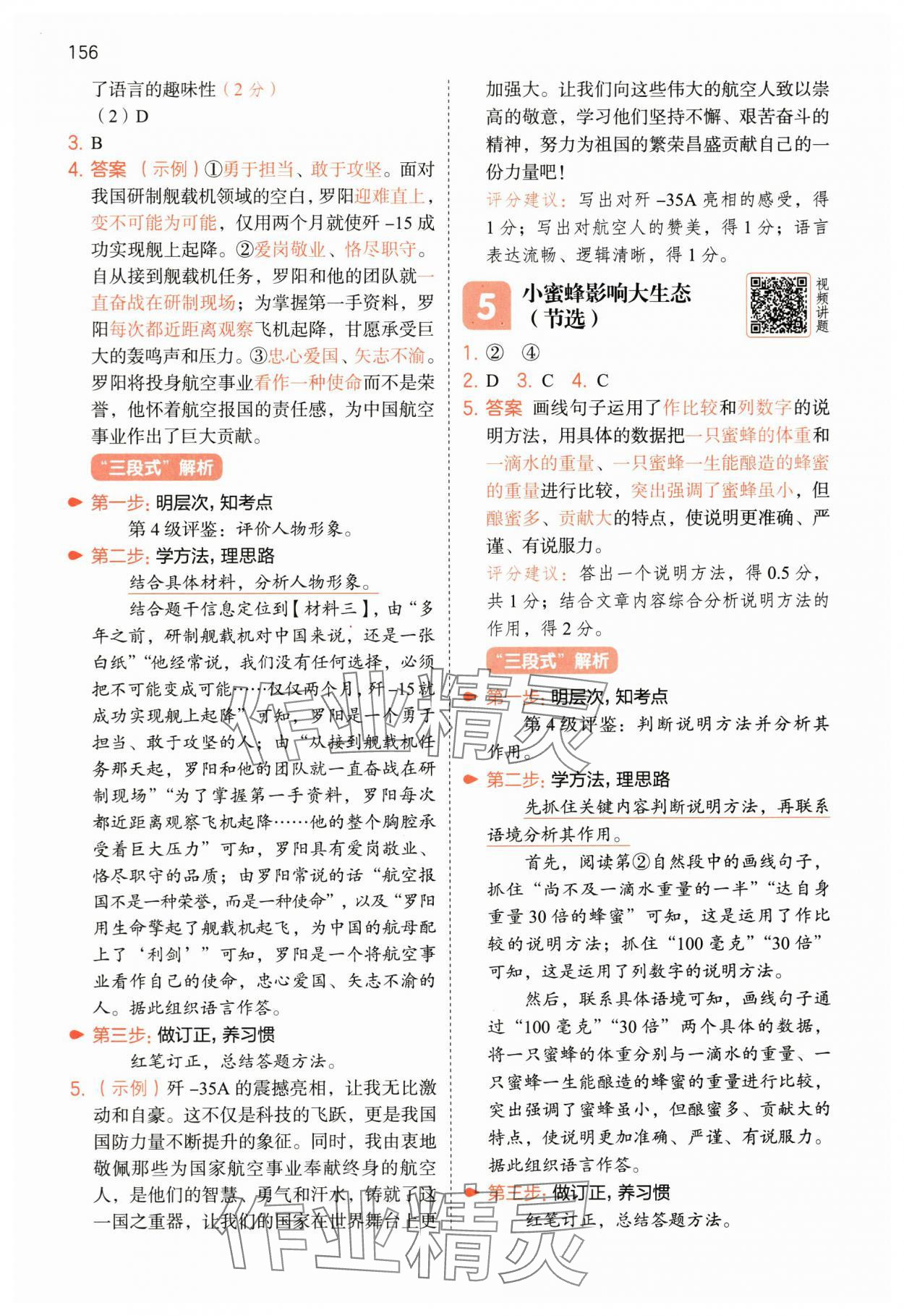 2025年一本阅读能力训练100分六年级语文人教版A福建专版 第3页