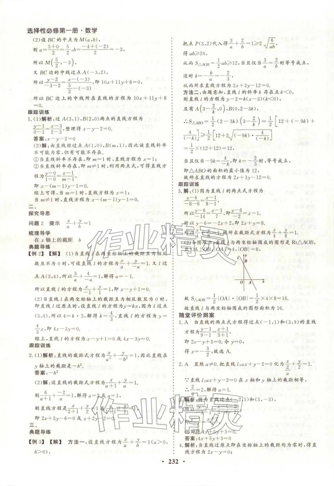 2026年学易优同步学案导学高中数学选择性必修第一册人教版&nbsp;第28页