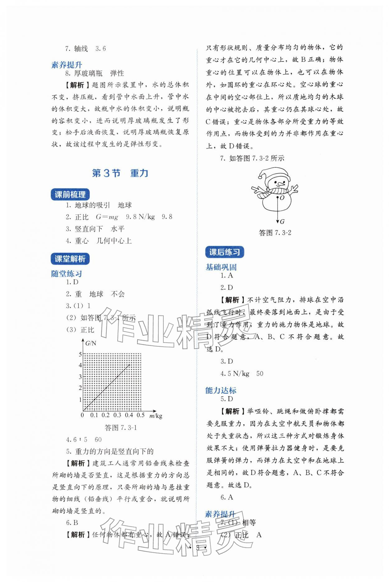 2026年人教金学典同步练习册同步解析与测评八年级物理下册人教版&nbsp;第3页