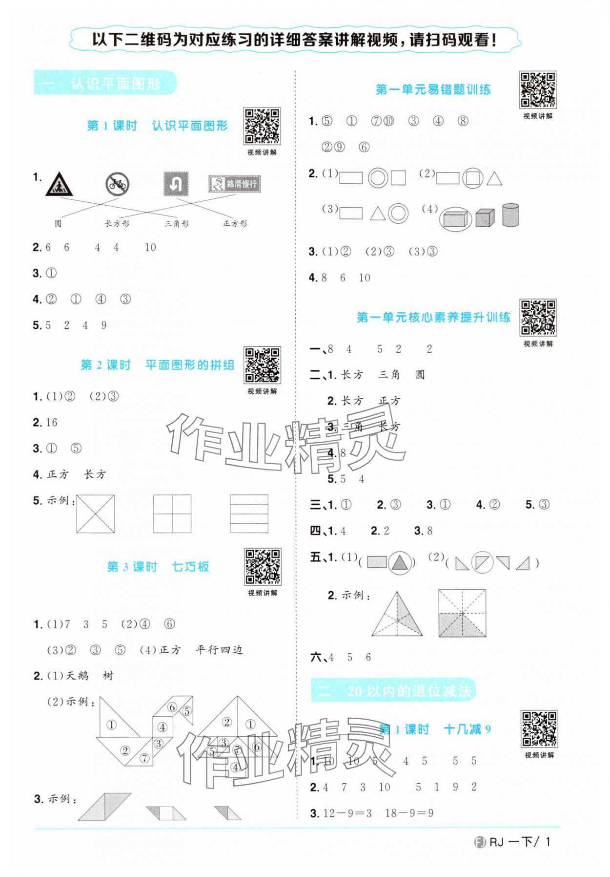 2025年陽光同學(xué)課時優(yōu)化作業(yè)一年級數(shù)學(xué)下冊人教版福建專版 第1頁