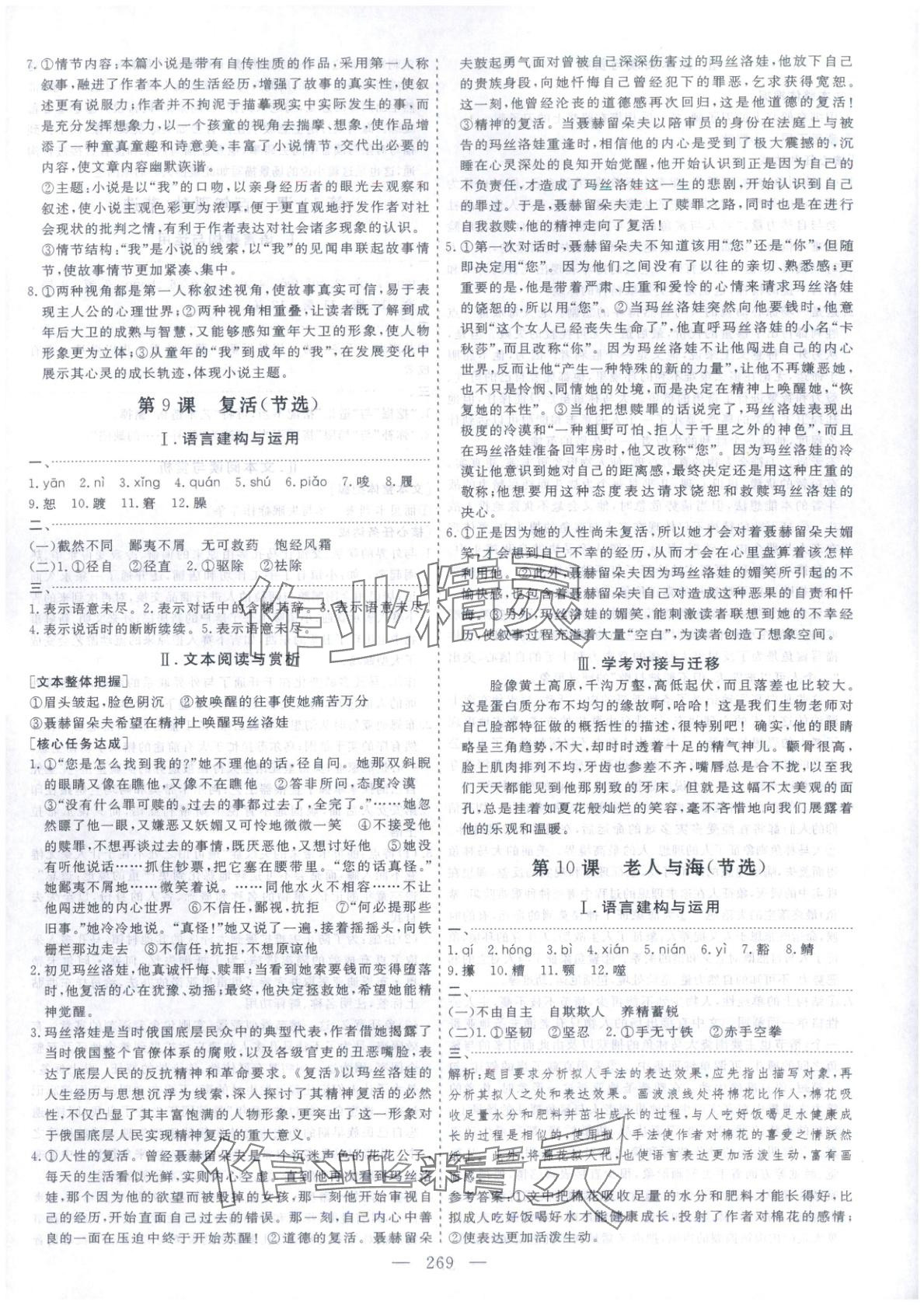 2025年芝麻开花美在课堂高中语文选择性必修上册人教版&nbsp;第11页