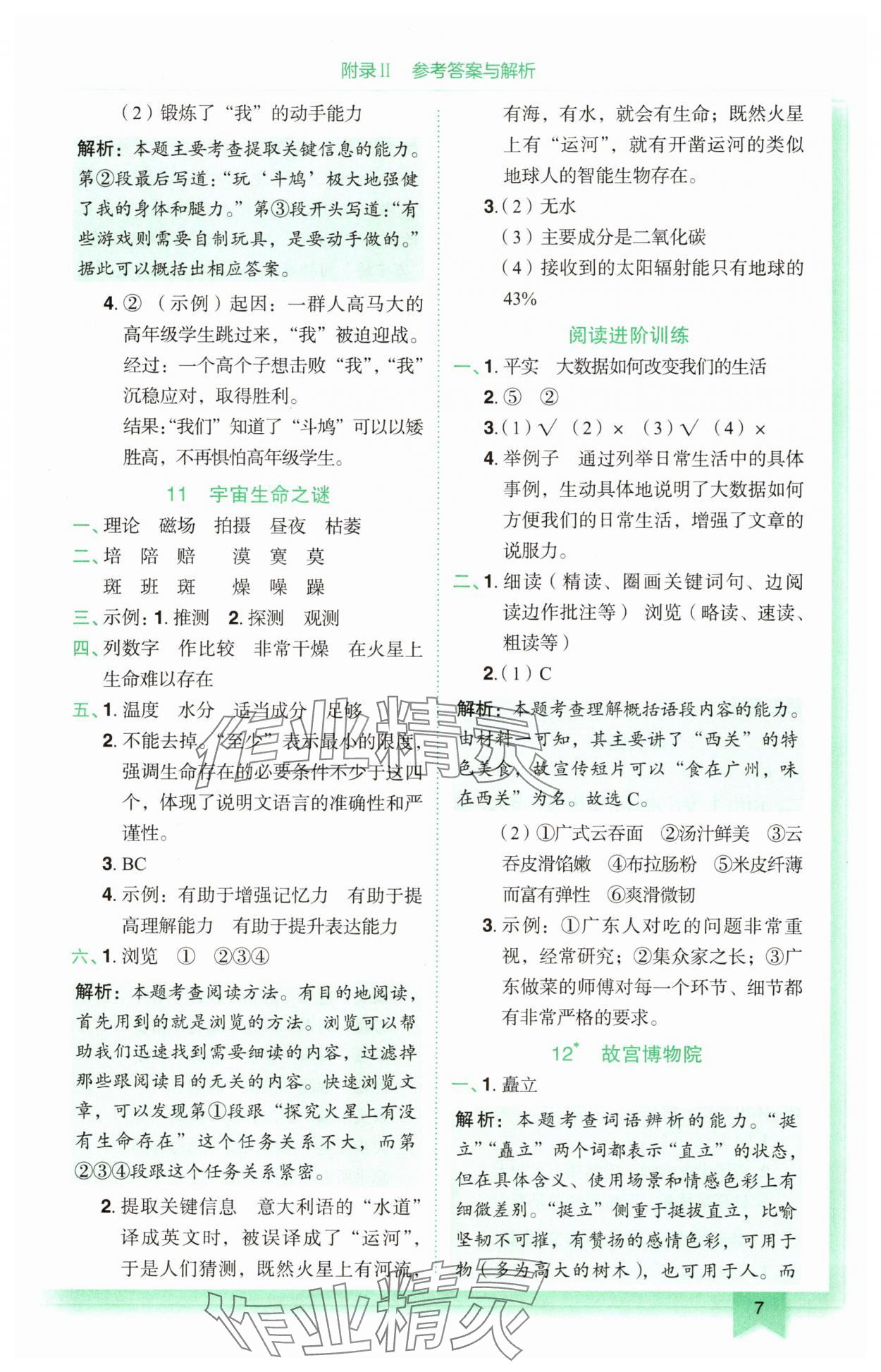 2025年黃岡小狀元作業(yè)本六年級語文上冊人教版廣東專版 第7頁