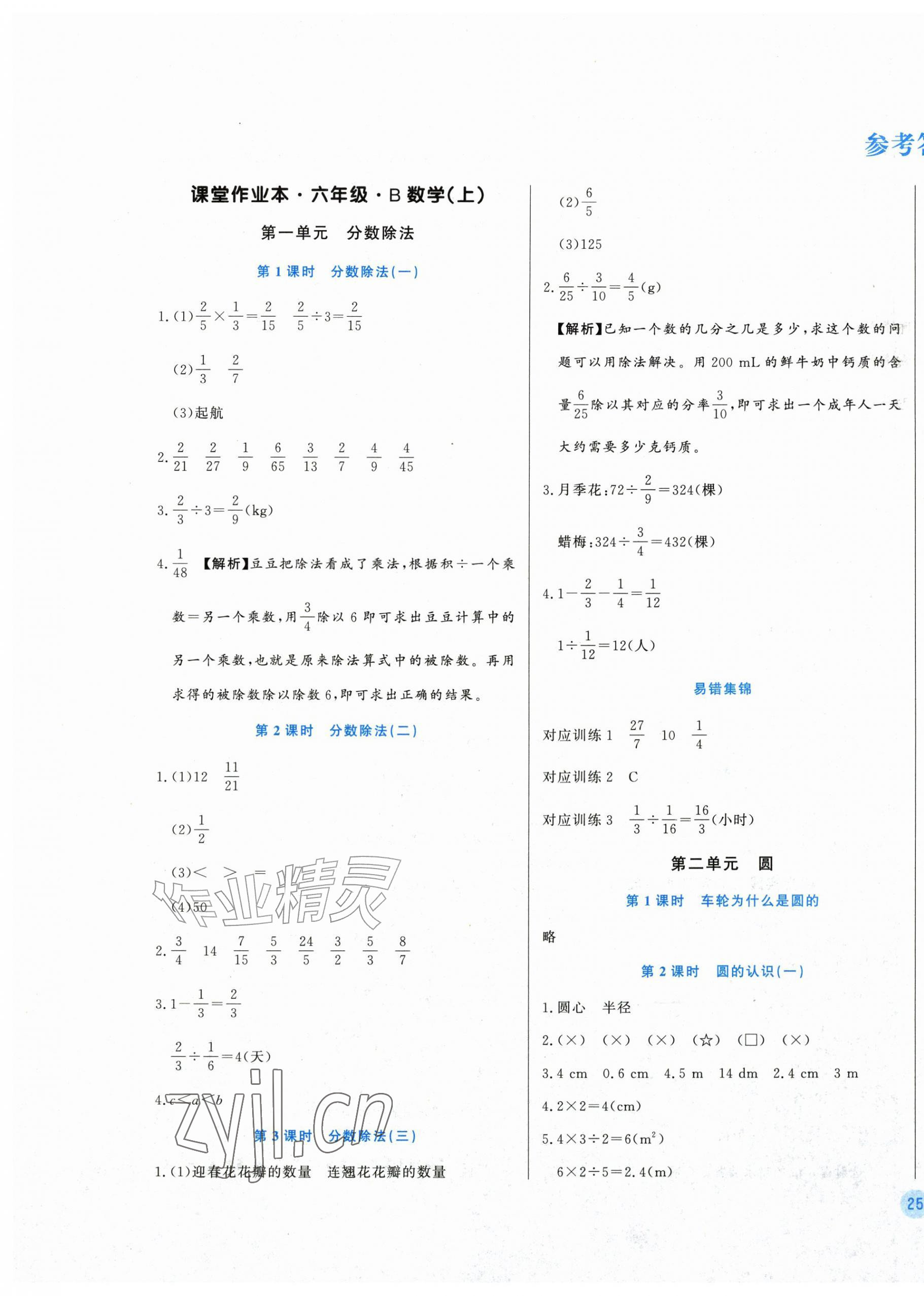 2026年垂青文化课堂作业本六年级数学上册北师大版&nbsp;第1页