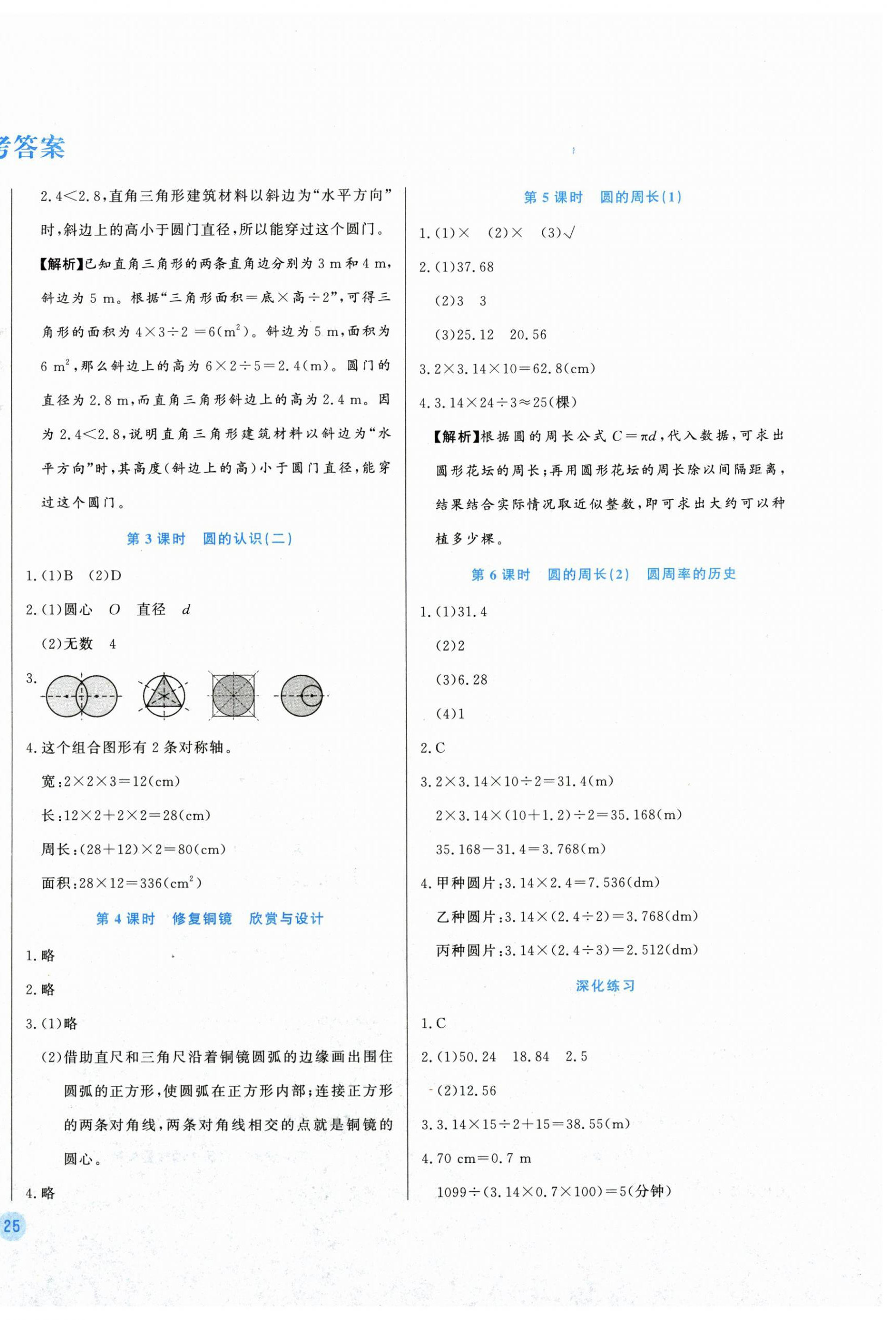 2026年垂青文化课堂作业本六年级数学上册北师大版&nbsp;第2页