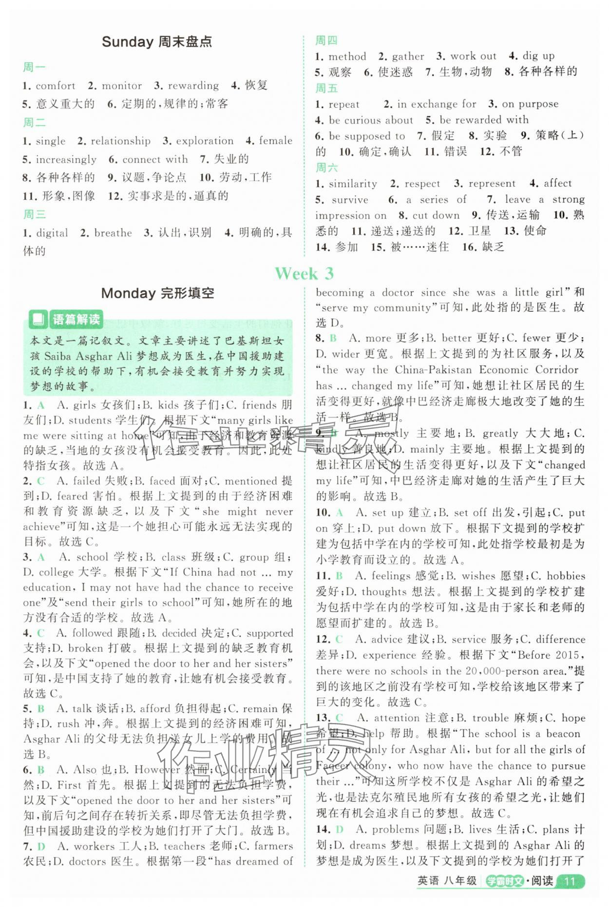2025年阅读英语时文八年级英语&nbsp;参考答案第11页