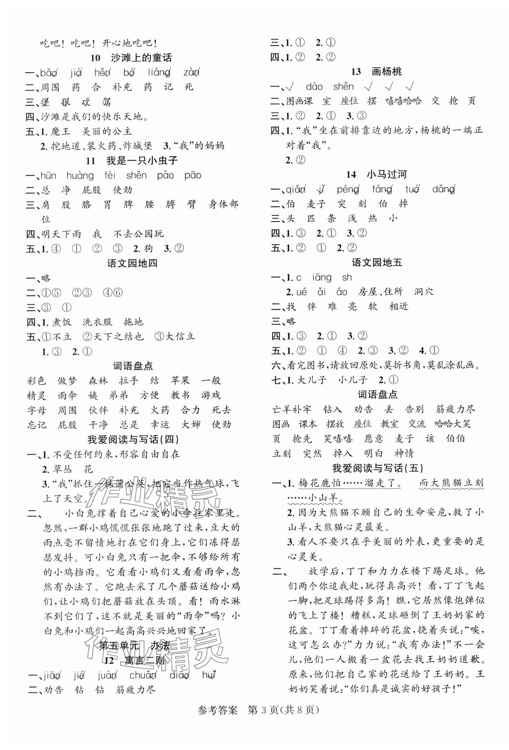 2025年課時奪冠二年級語文下冊人教版 第3頁