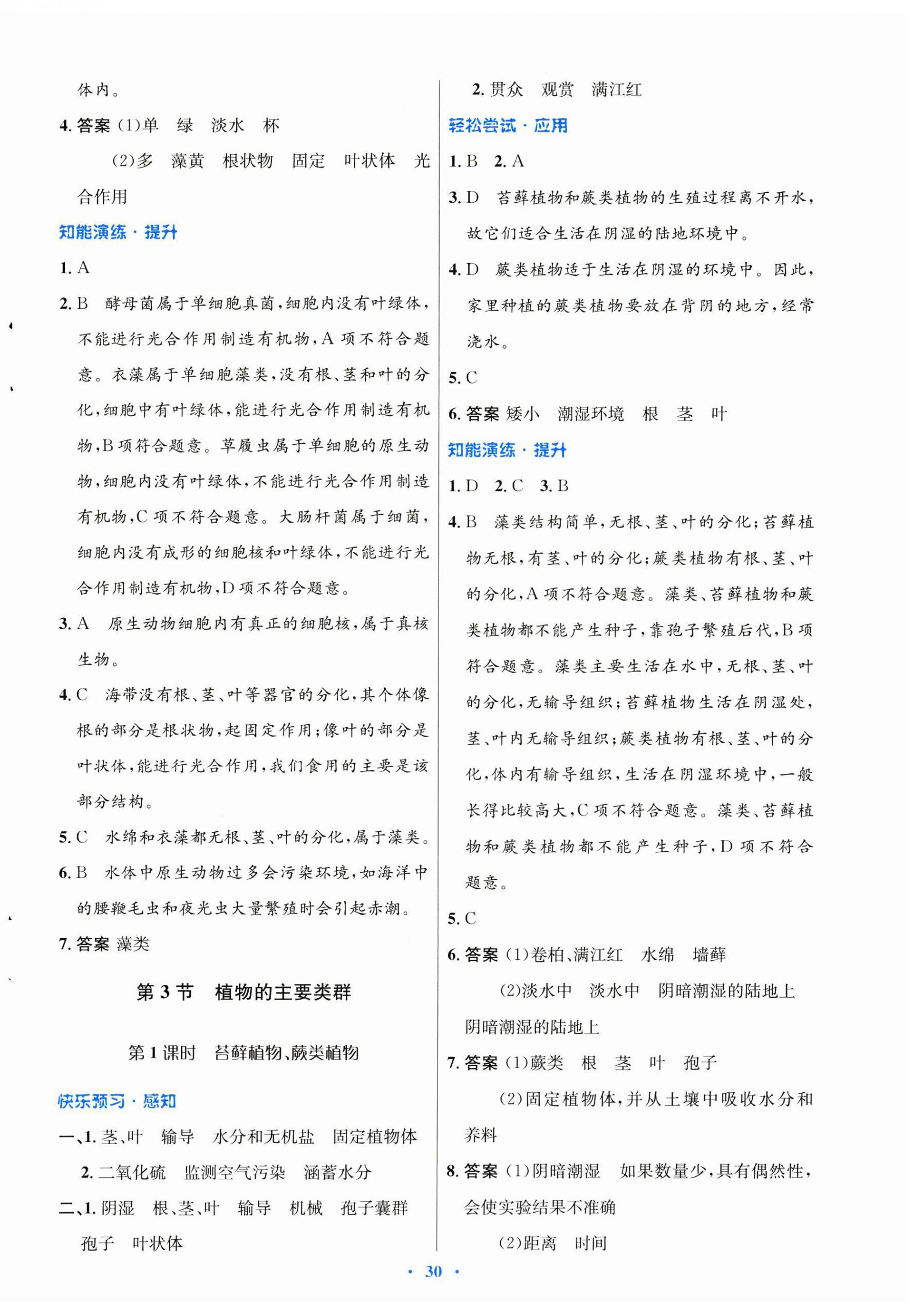 2025年同步測(cè)控優(yōu)化設(shè)計(jì)八年級(jí)生物下冊(cè)北師大版 第6頁(yè)