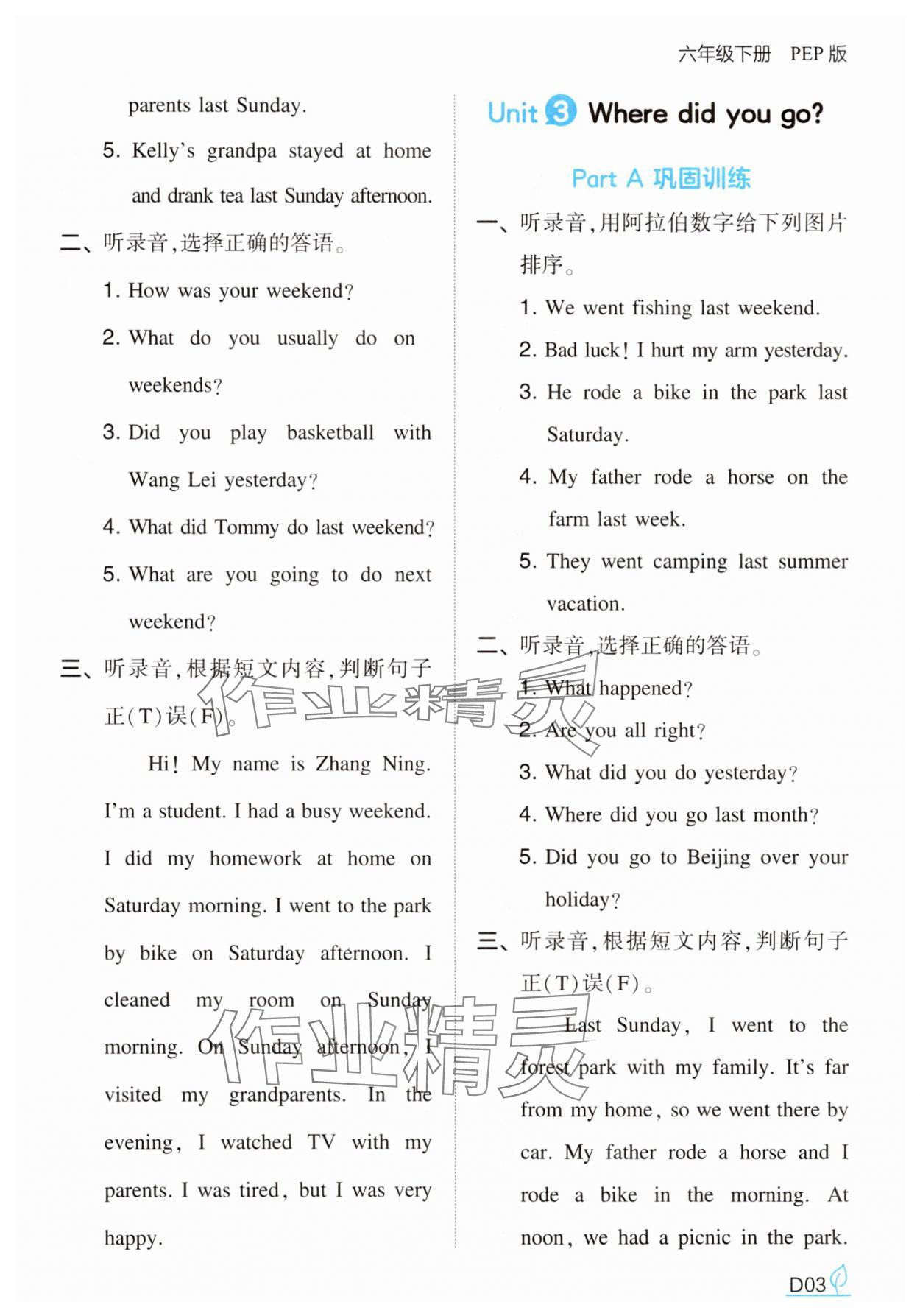2025年一本同步訓練六年級英語下冊人教版 第3頁