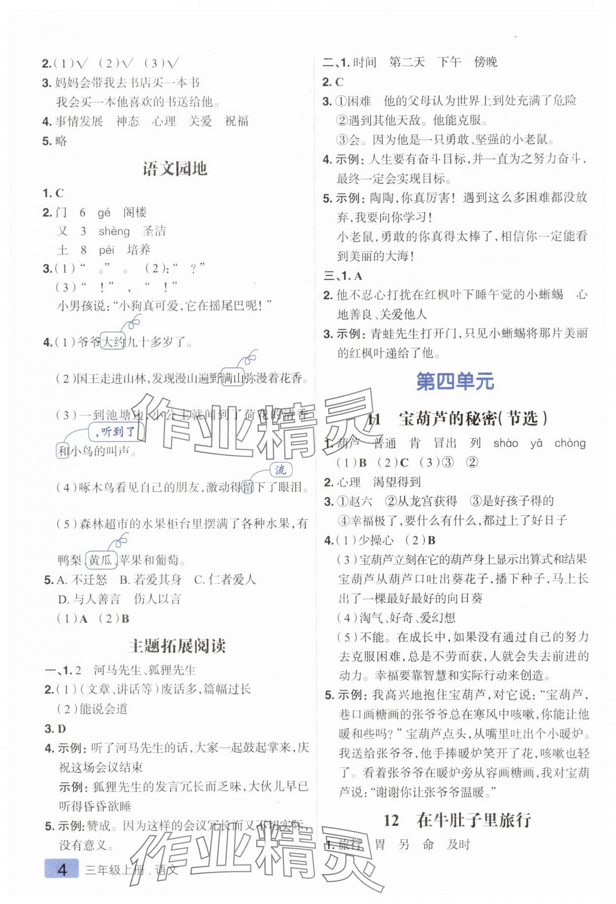 2025年练出好成绩三年级语文上册人教版 第4页