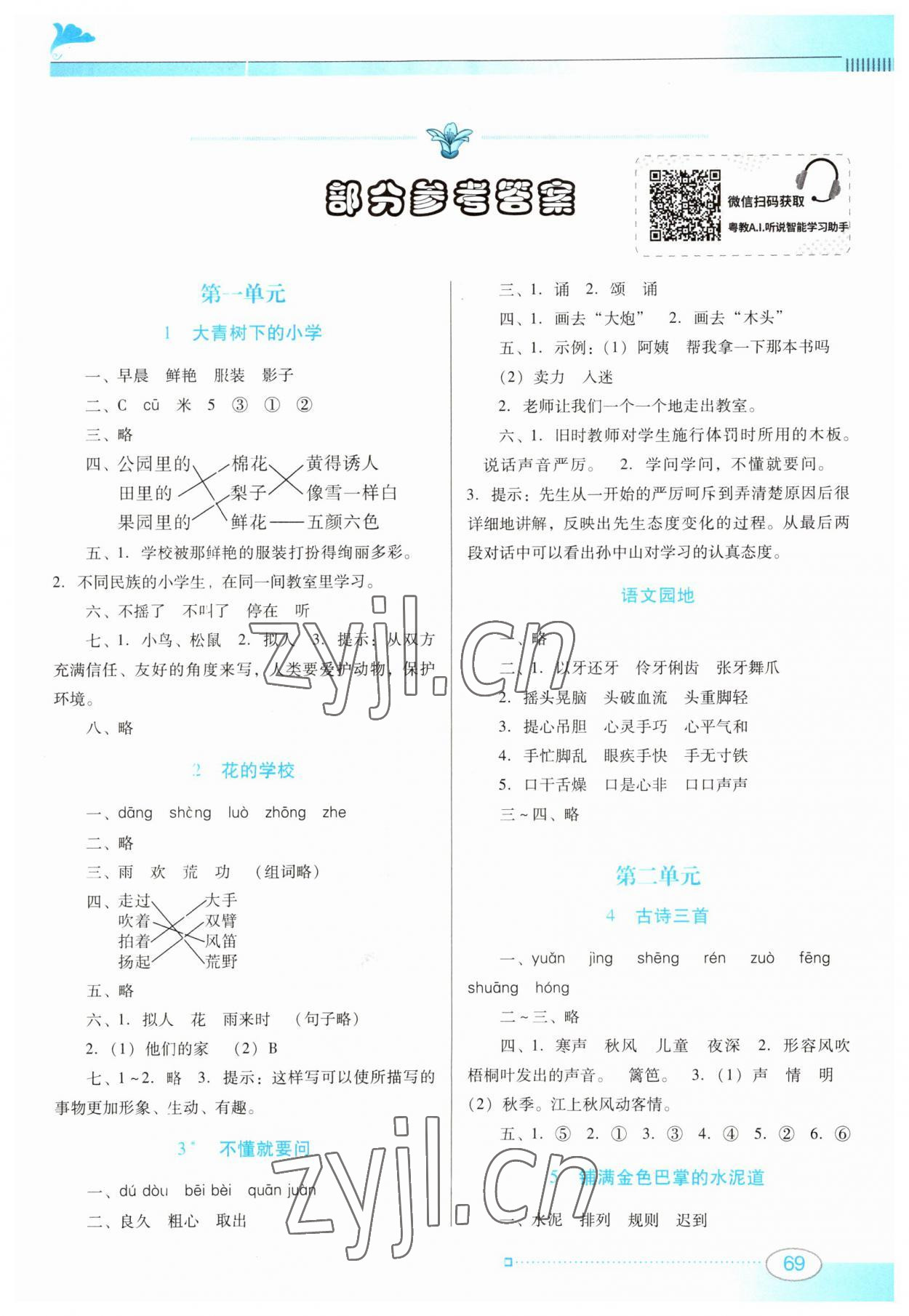 2023年南方新课堂金牌学案三年级语文上册人教版 第1页