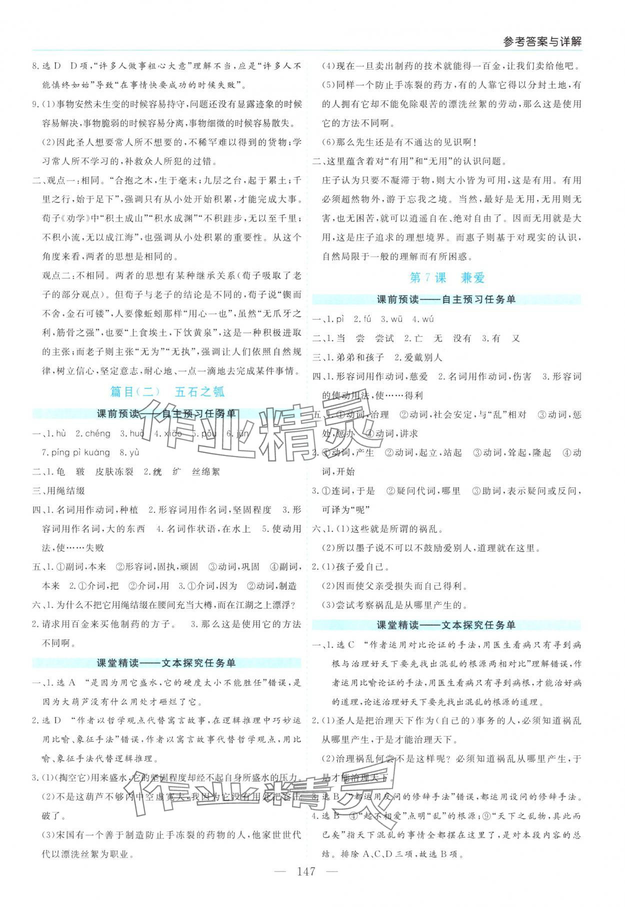 2025年新课程学习指导高中语文选择性必修上册人教版 第7页