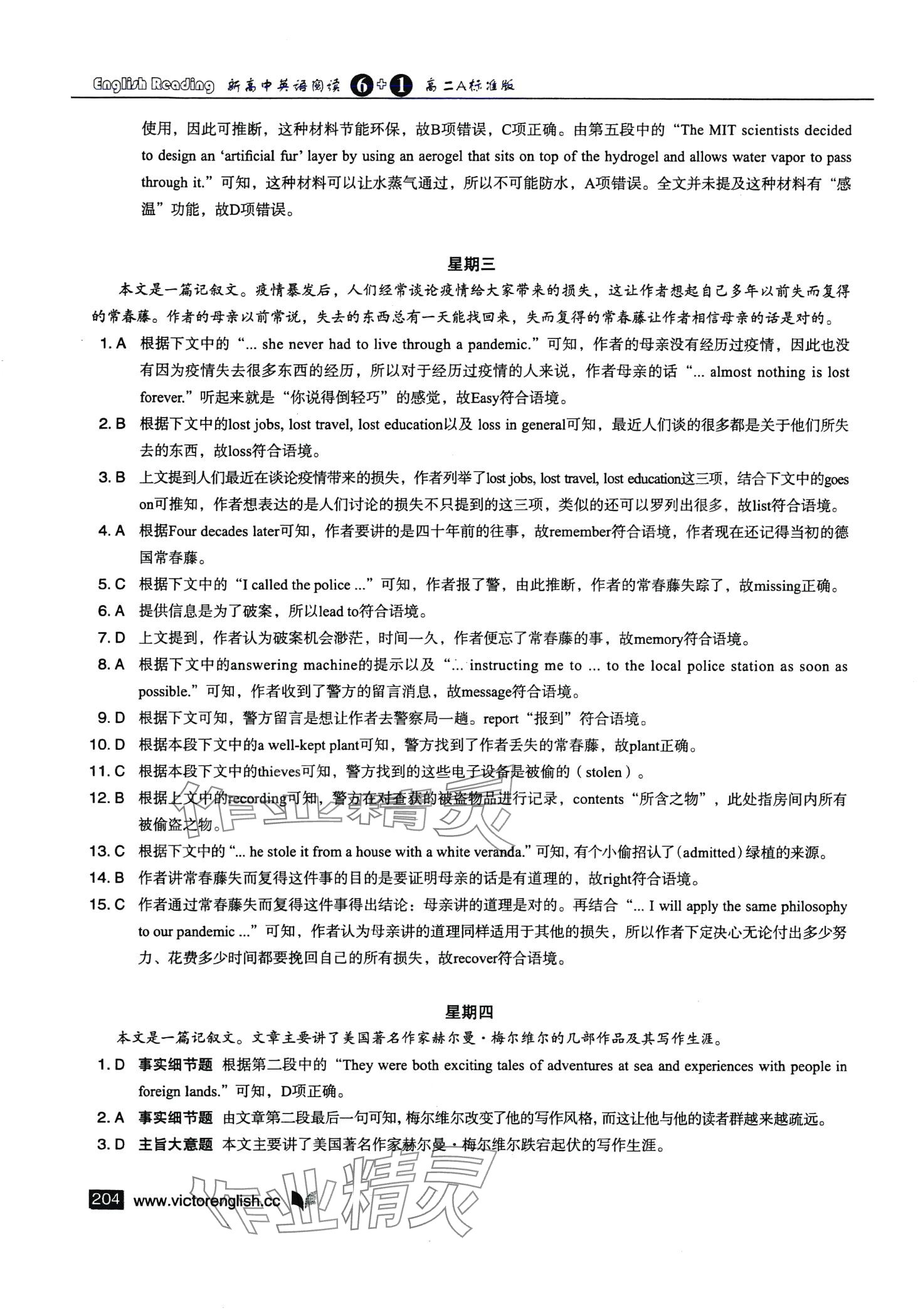 2024年新高中英语阅读6加1高二标准版 第2页