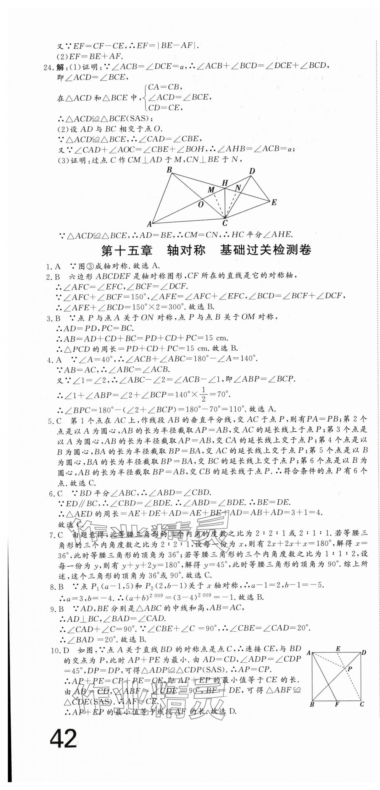 2025年核心素養學練評八年級數學上冊人教版 第10頁