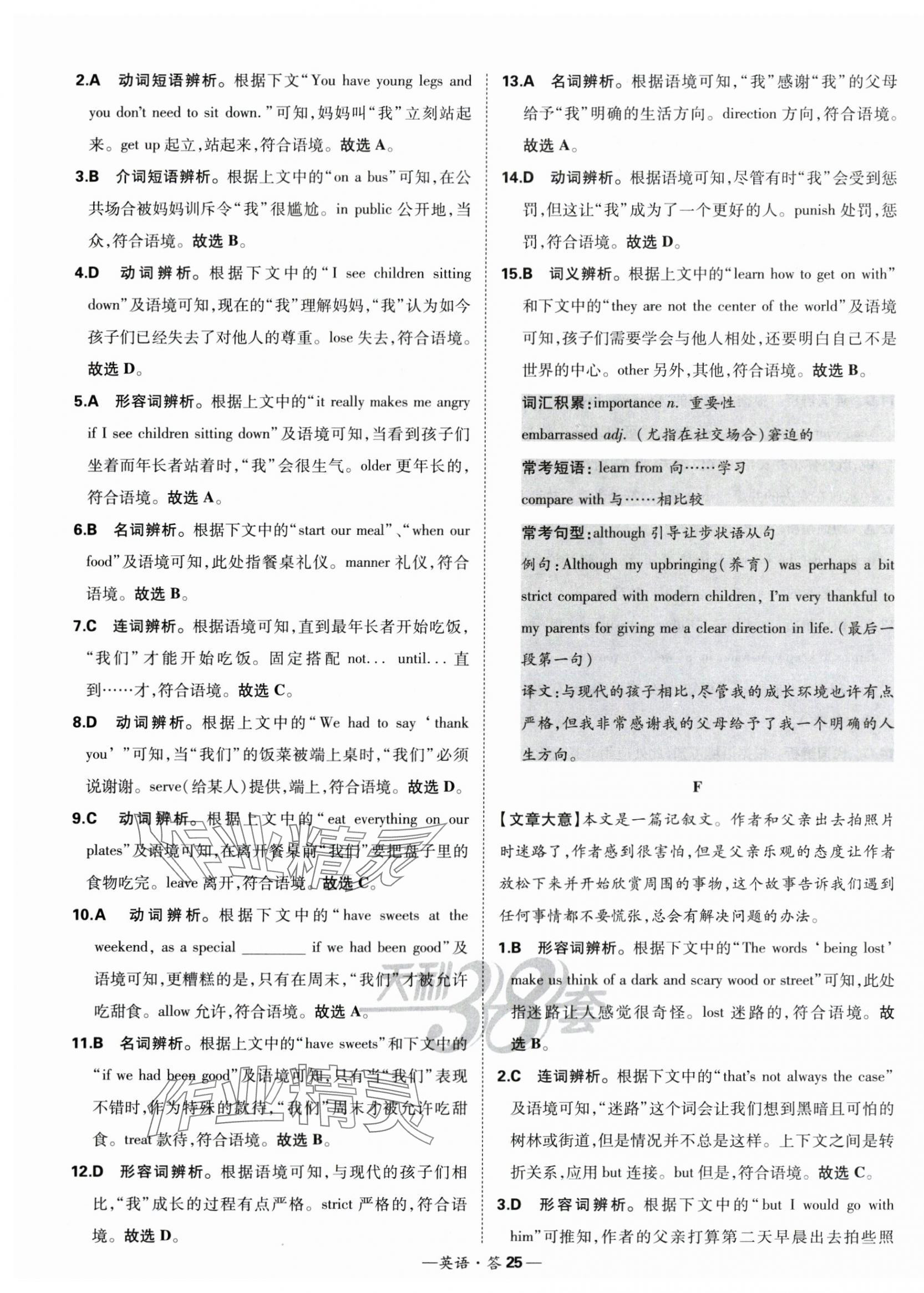 2024年天利38套中考試題分類中考英語浙江專版 第25頁