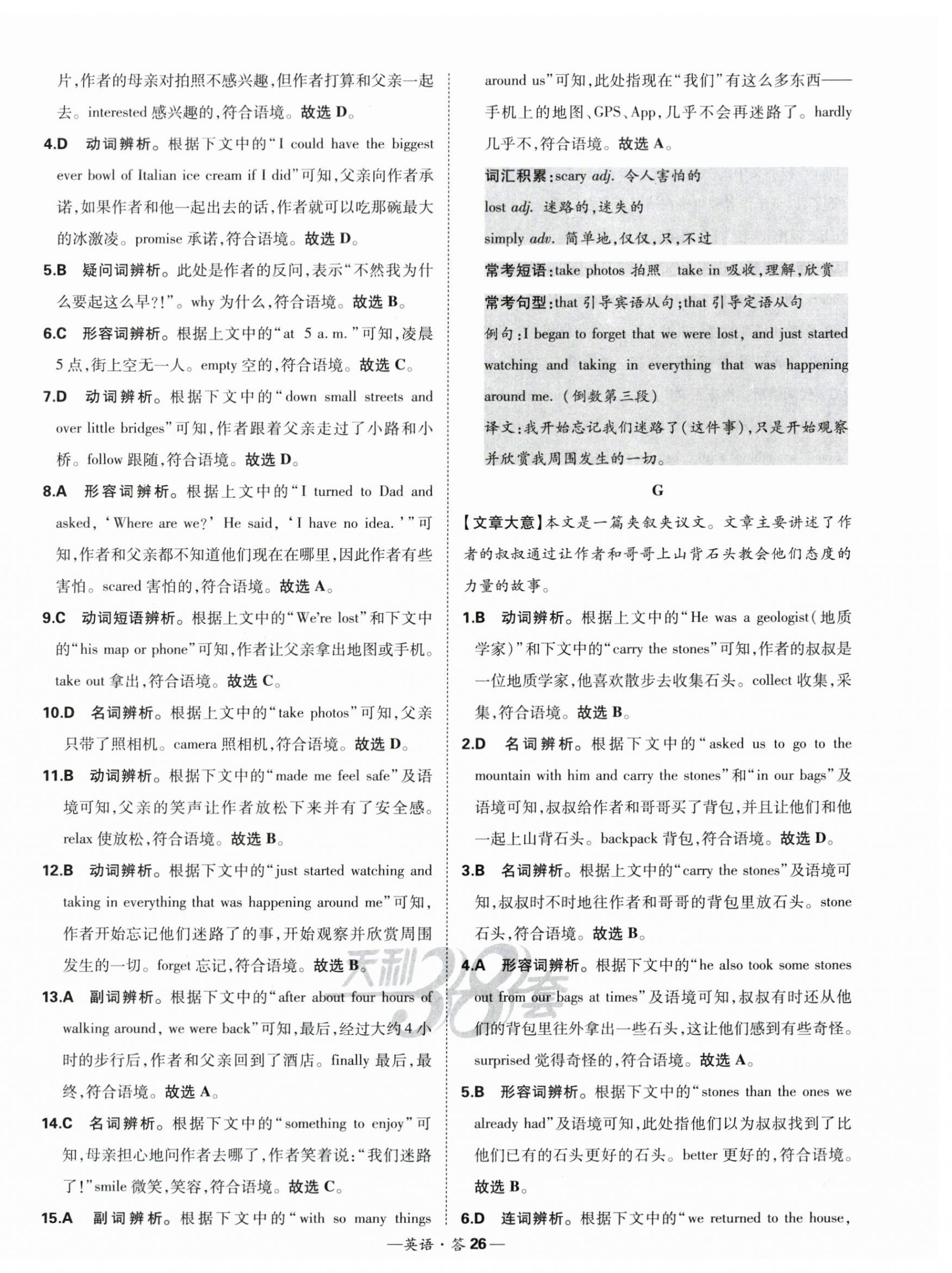 2024年天利38套中考試題分類中考英語浙江專版 第26頁