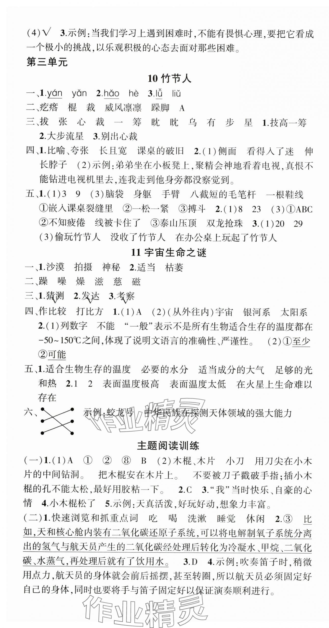 2025年狀元成才路創(chuàng)優(yōu)作業(yè)100分六年級語文上冊人教版貴州專版 參考答案第5頁