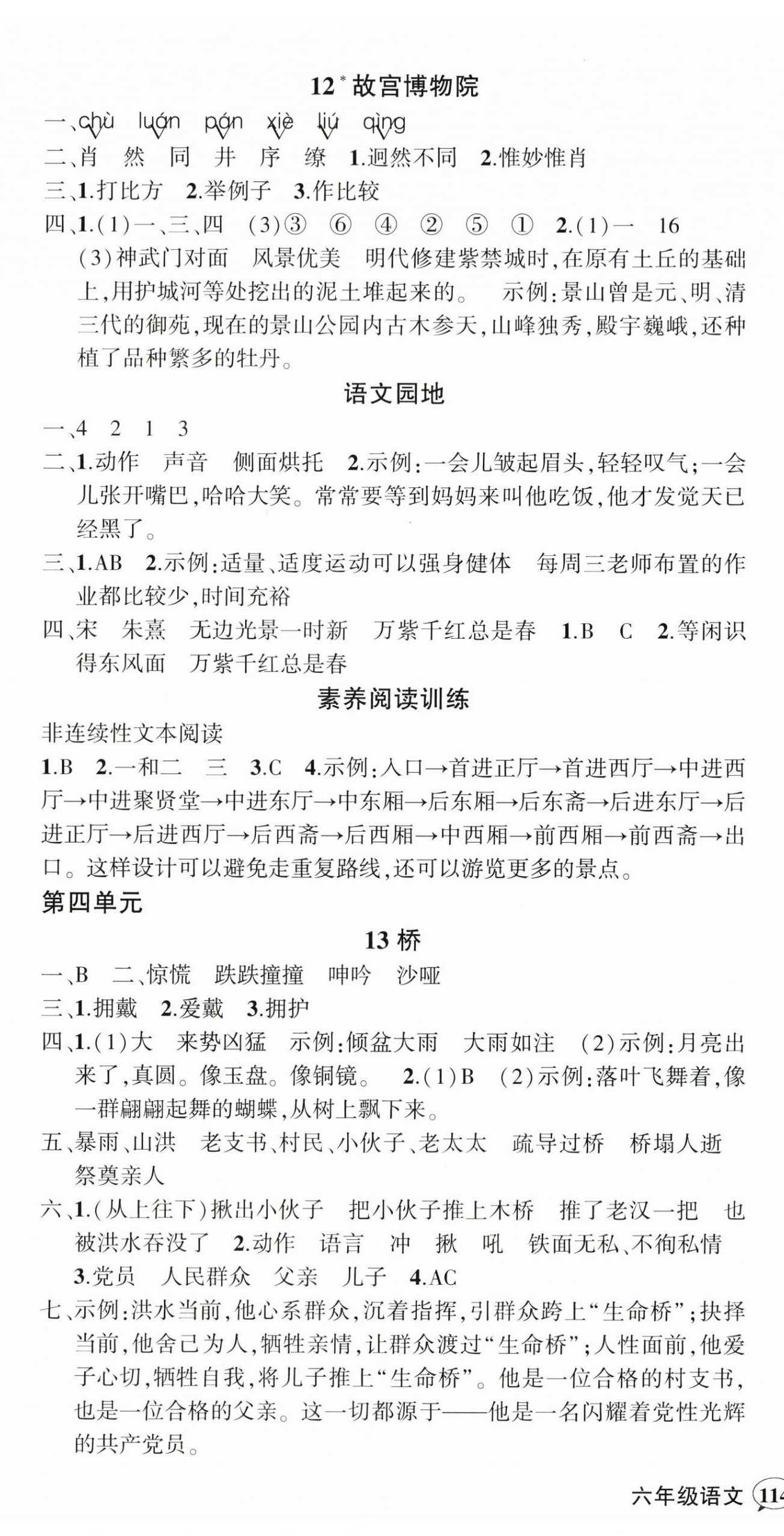 2025年狀元成才路創優作業100分六年級語文上冊人教版貴州專版 參考答案第6頁