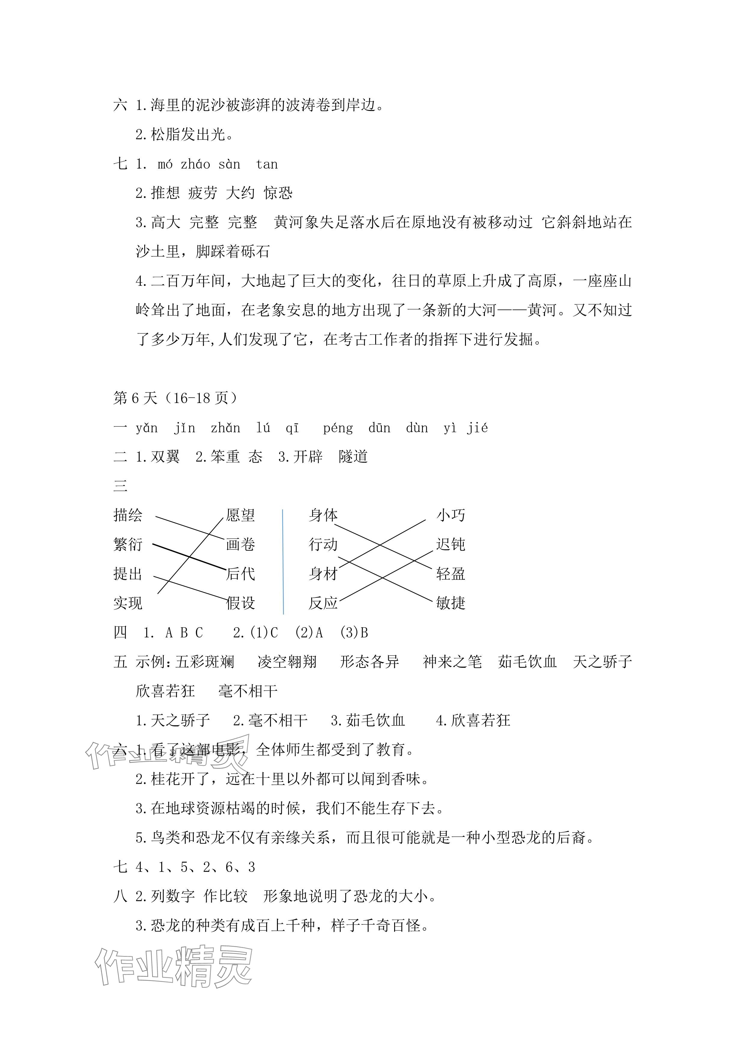 2024年暑假作业安徽少年儿童出版社四年级语文人教版 参考答案第3页