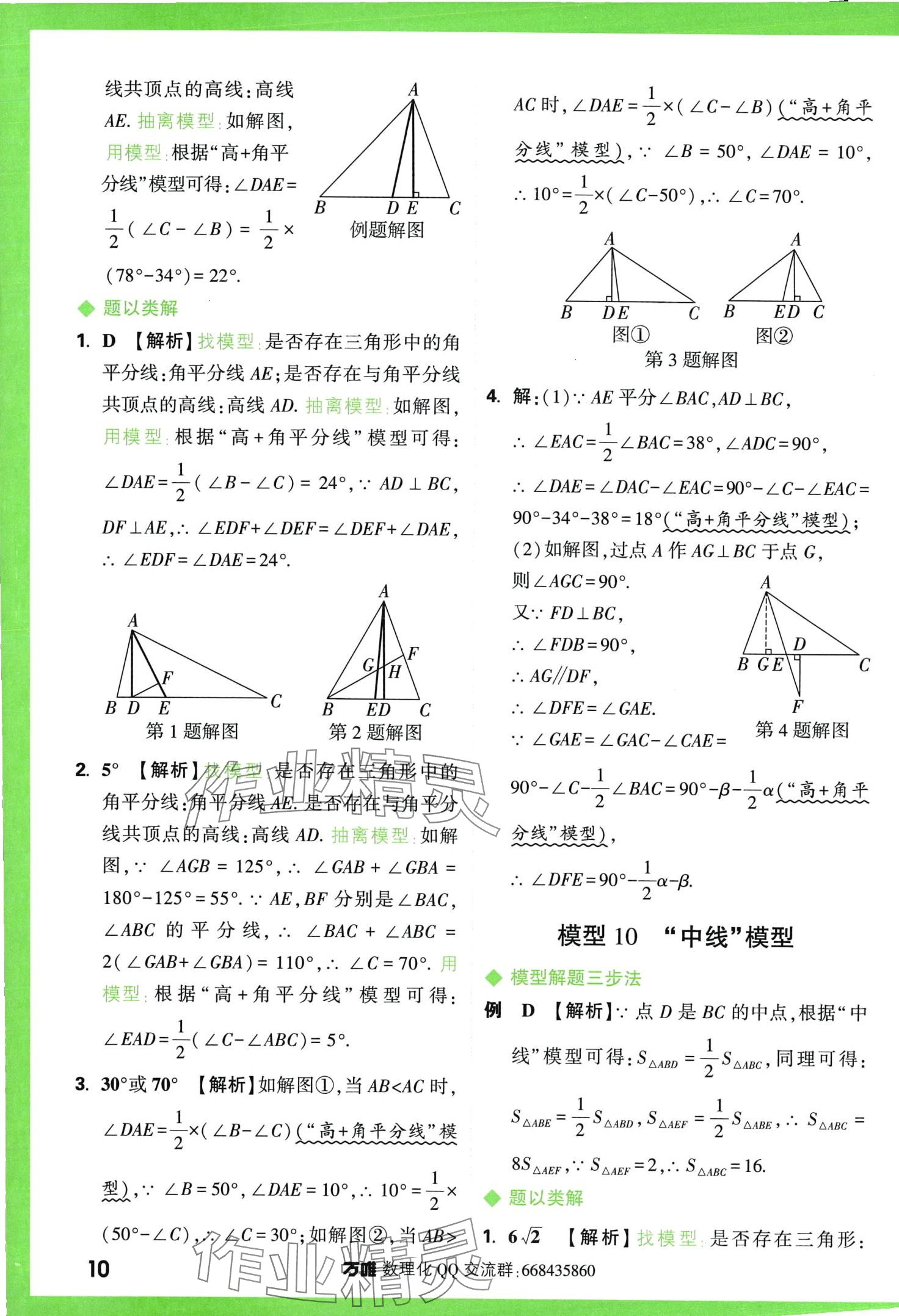 2024年萬唯中考幾何模型數(shù)學(xué) 第10頁