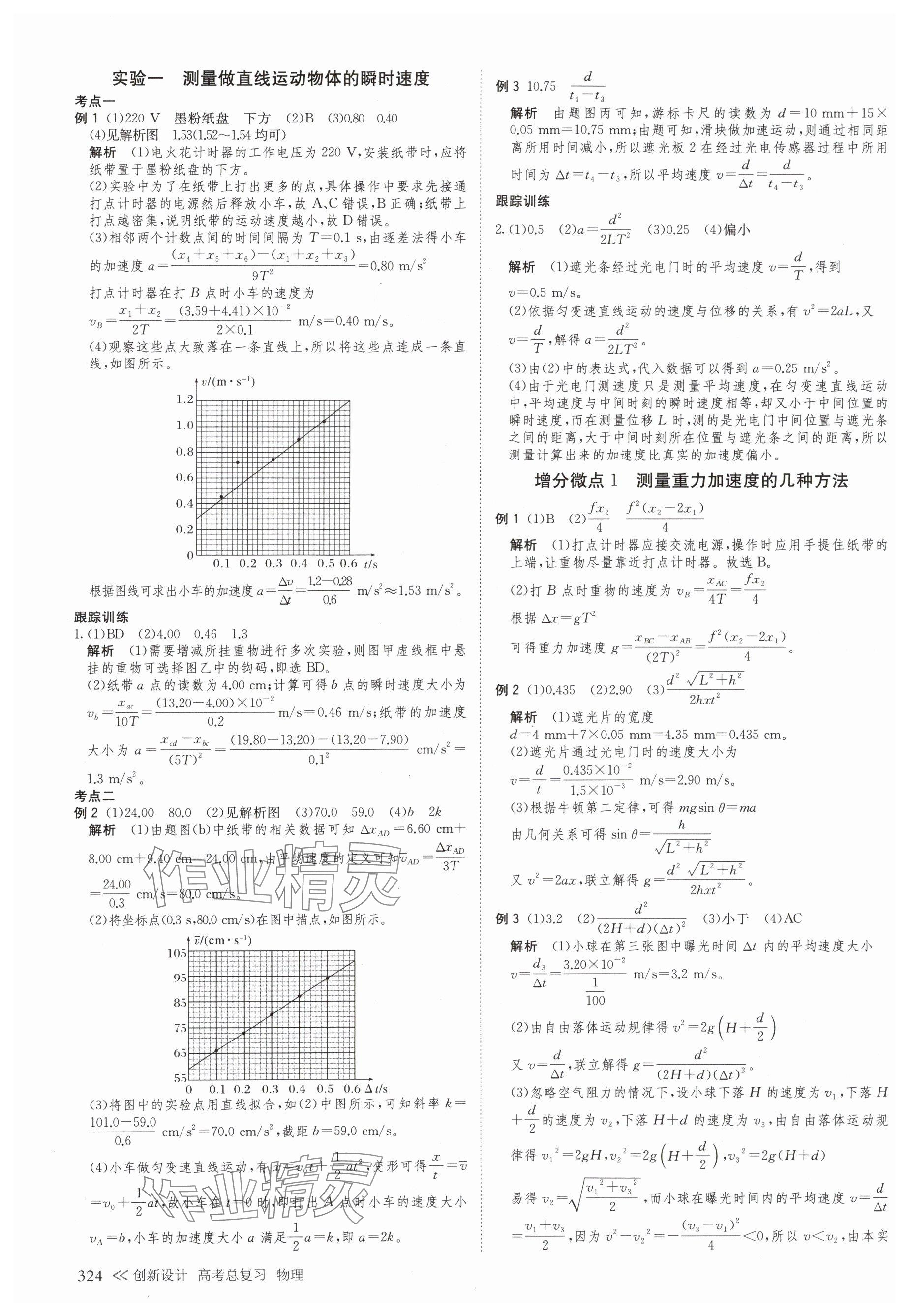 2025年创新设计高考总复习物理浙江专版 参考答案第4页