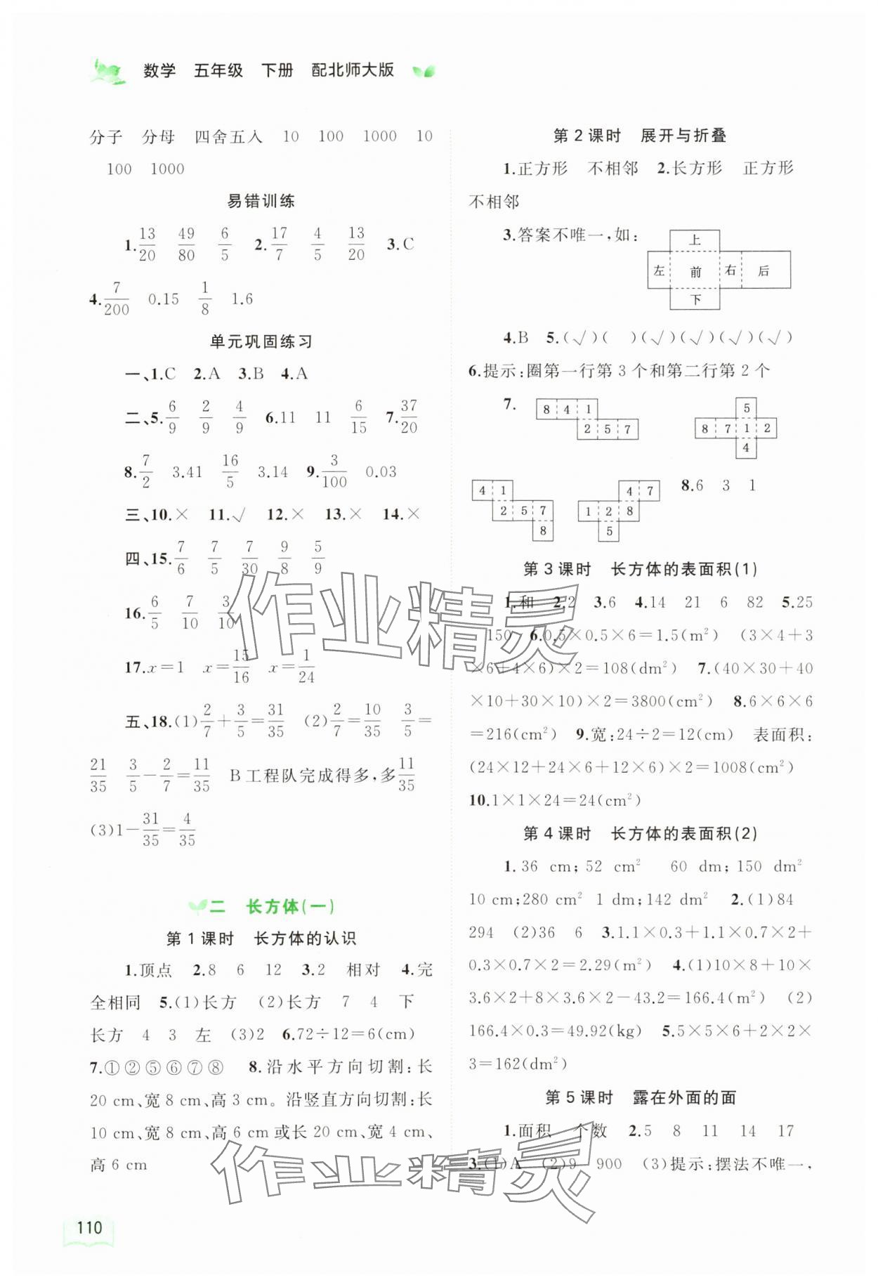 2024年新課程學(xué)習(xí)與測(cè)評(píng)同步學(xué)習(xí)五年級(jí)數(shù)學(xué)下冊(cè)北師大版 第2頁(yè)