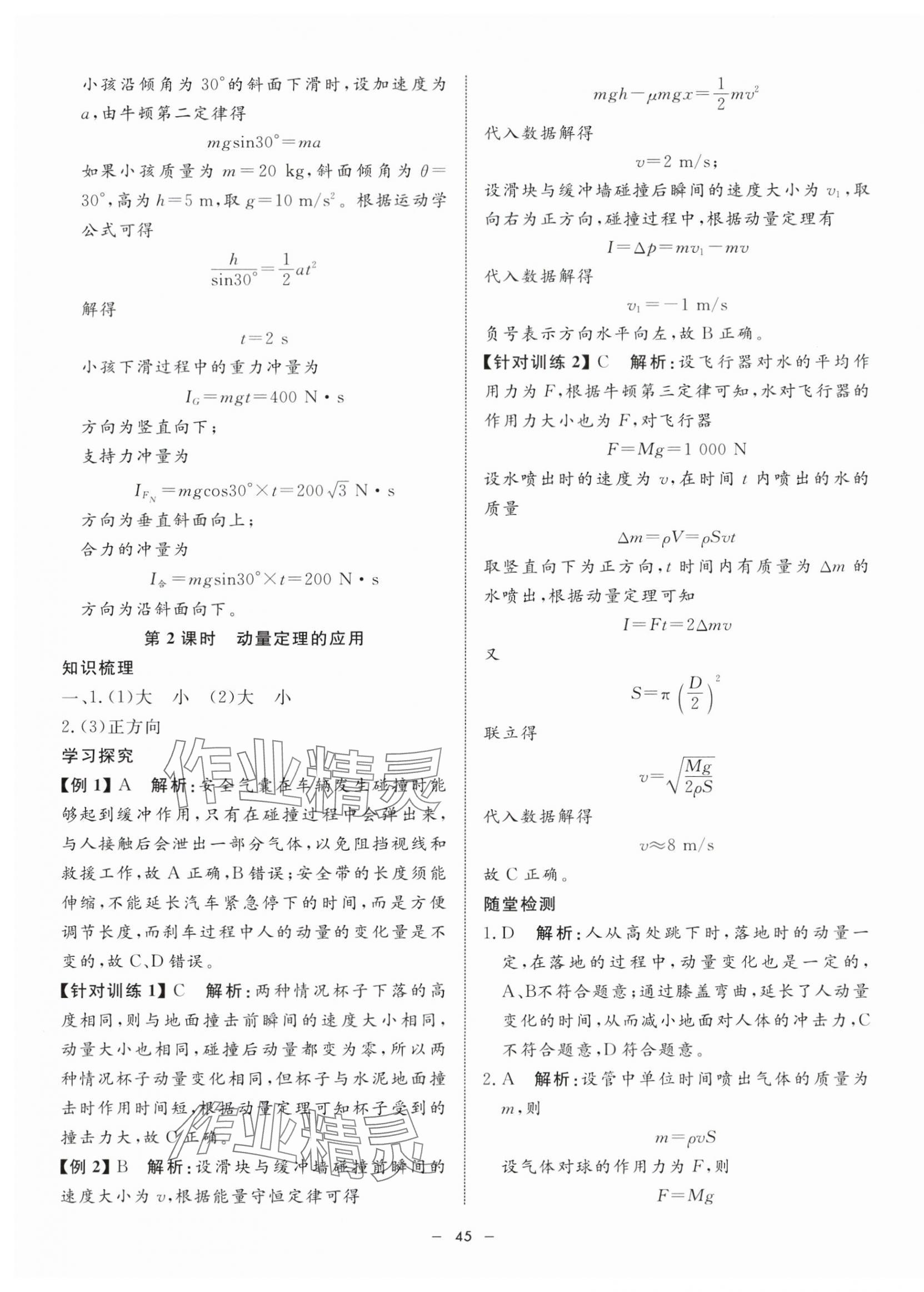 2024年鐘書金牌金典導學案高中物理選擇性必修第一冊滬教版 第5頁