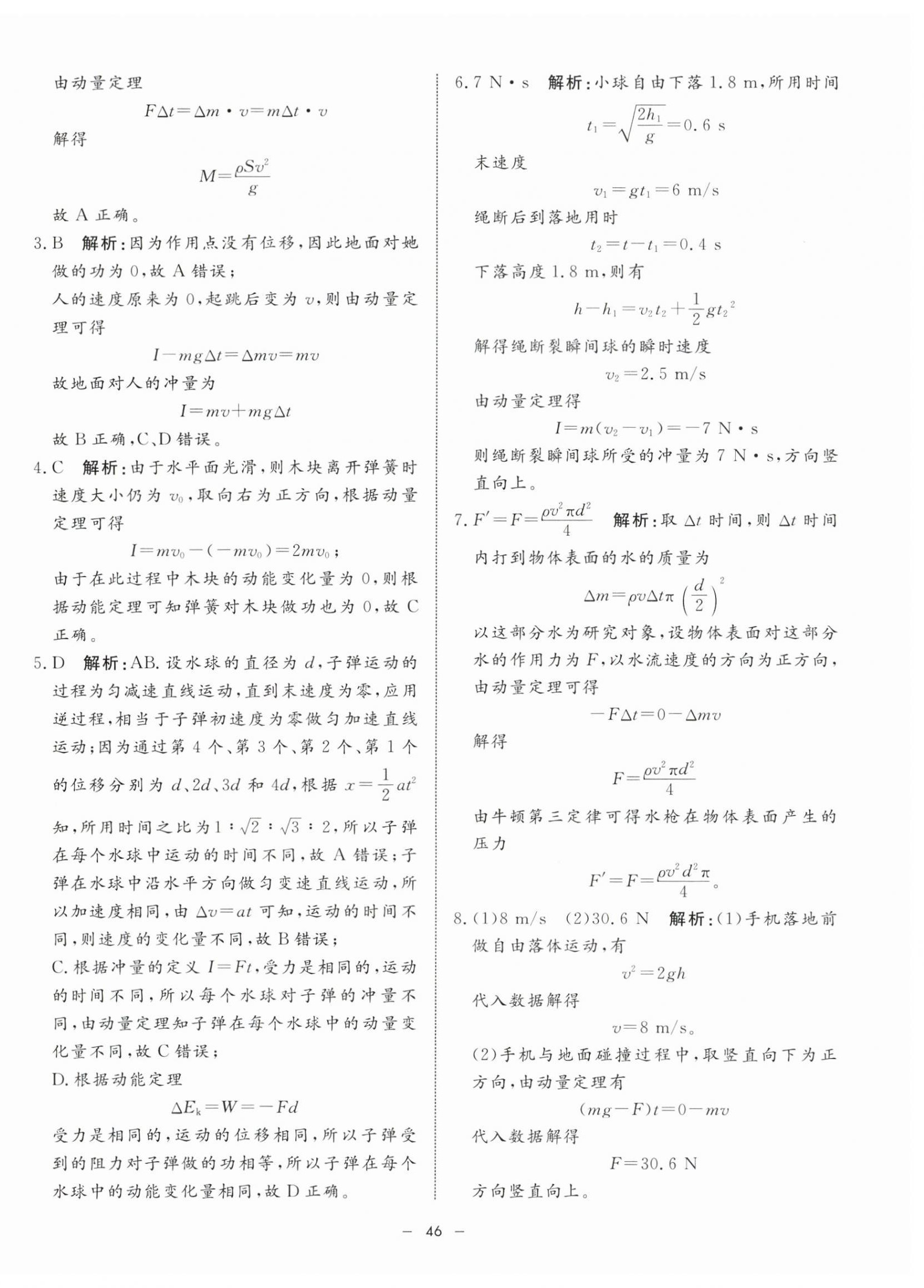 2024年鐘書金牌金典導(dǎo)學(xué)案高中物理選擇性必修第一冊滬教版 第6頁