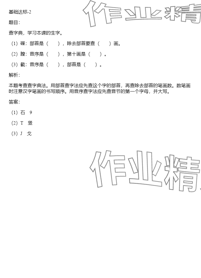 2024年同步實(shí)踐評價課程基礎(chǔ)訓(xùn)練五年級語文下冊人教版 參考答案第46頁