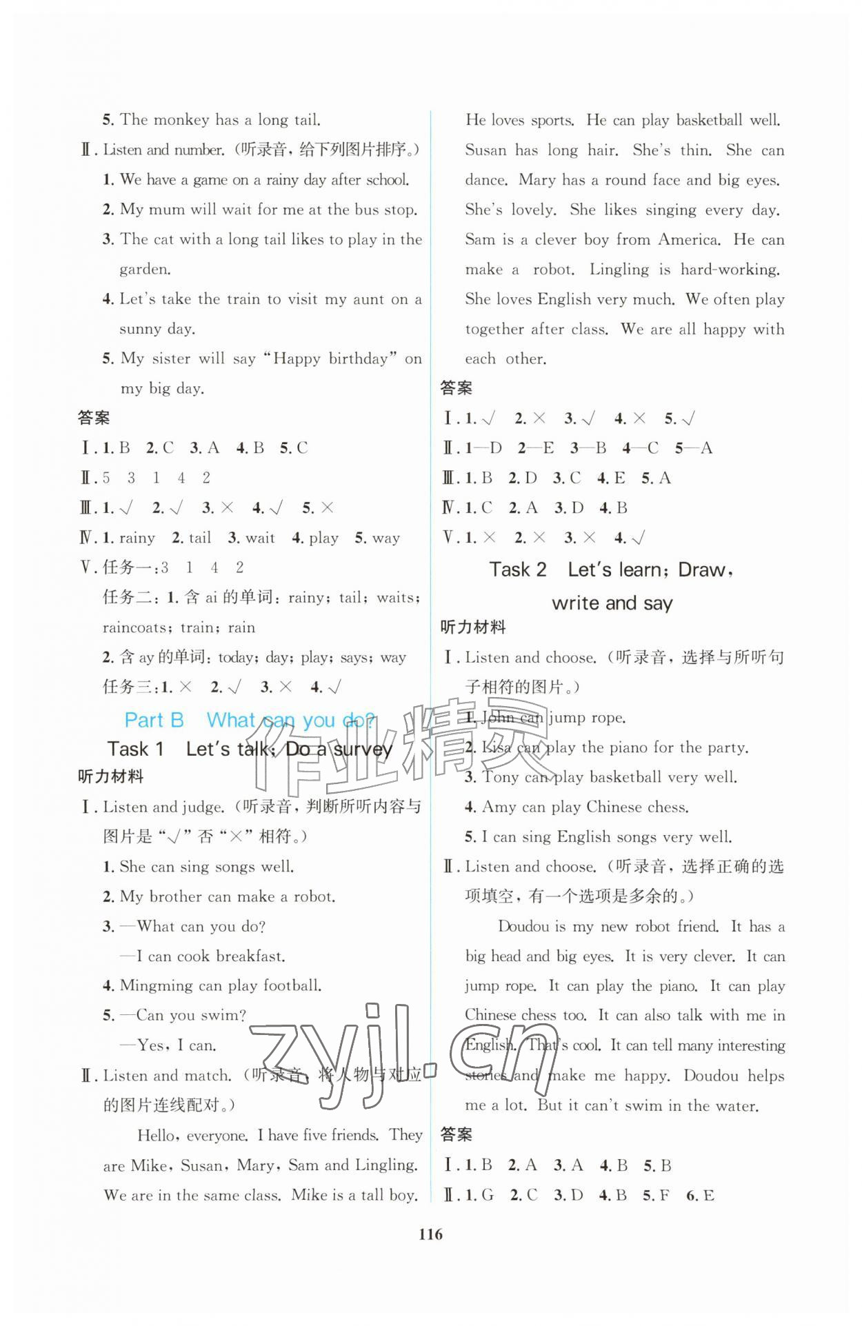 2026年同步练习册明天出版社五年级英语上册人教版&nbsp;第2页