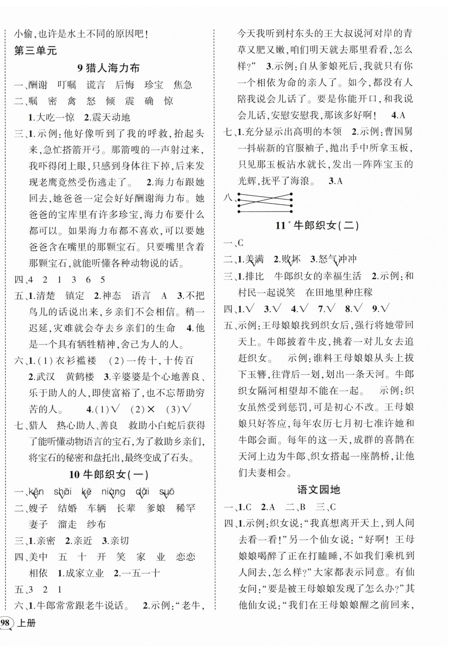 2024年狀元成才路創(chuàng)優(yōu)作業(yè)100分五年級語文上冊人教版廣東專版 參考答案第4頁