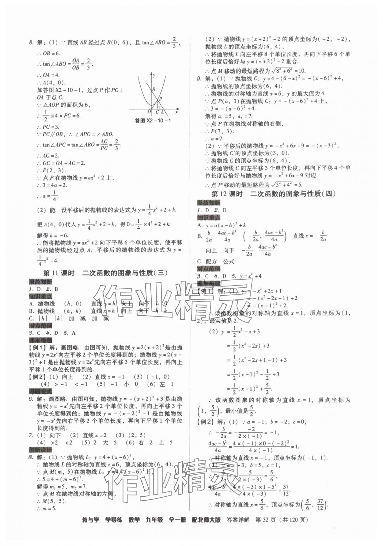 2025年教與學學導練九年級數(shù)學全一冊北師大版 第32頁