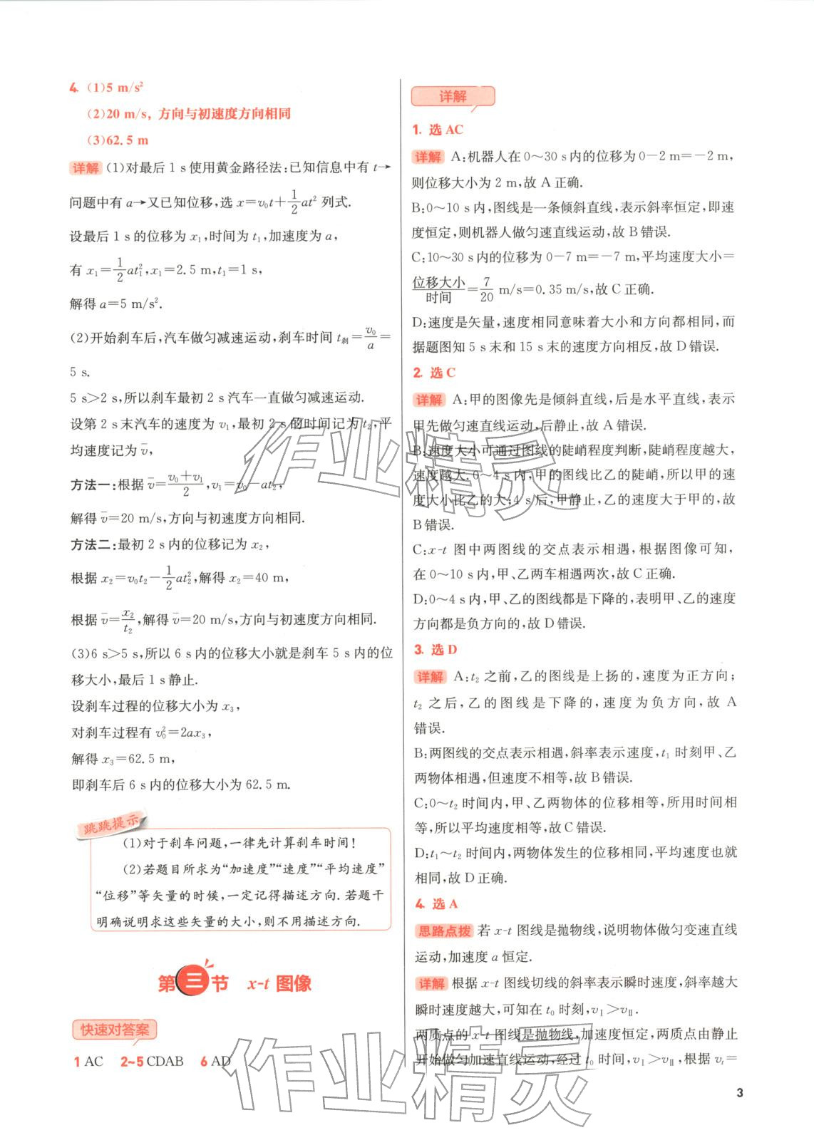 2026年一轮复习基础强化110讲物理&nbsp;第3页