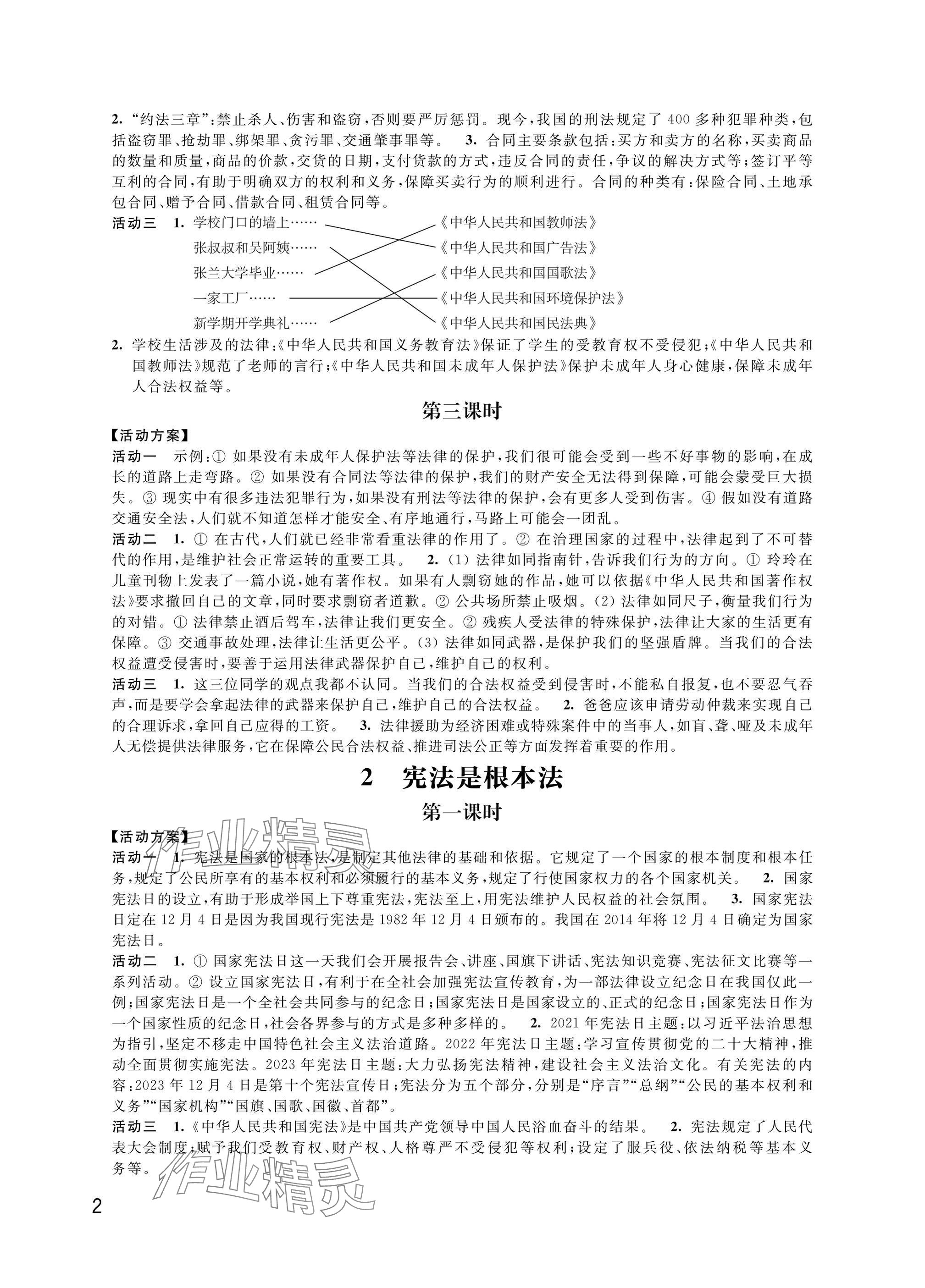 2024年優(yōu)思優(yōu)評六年級道德與法治上冊人教版 參考答案第2頁