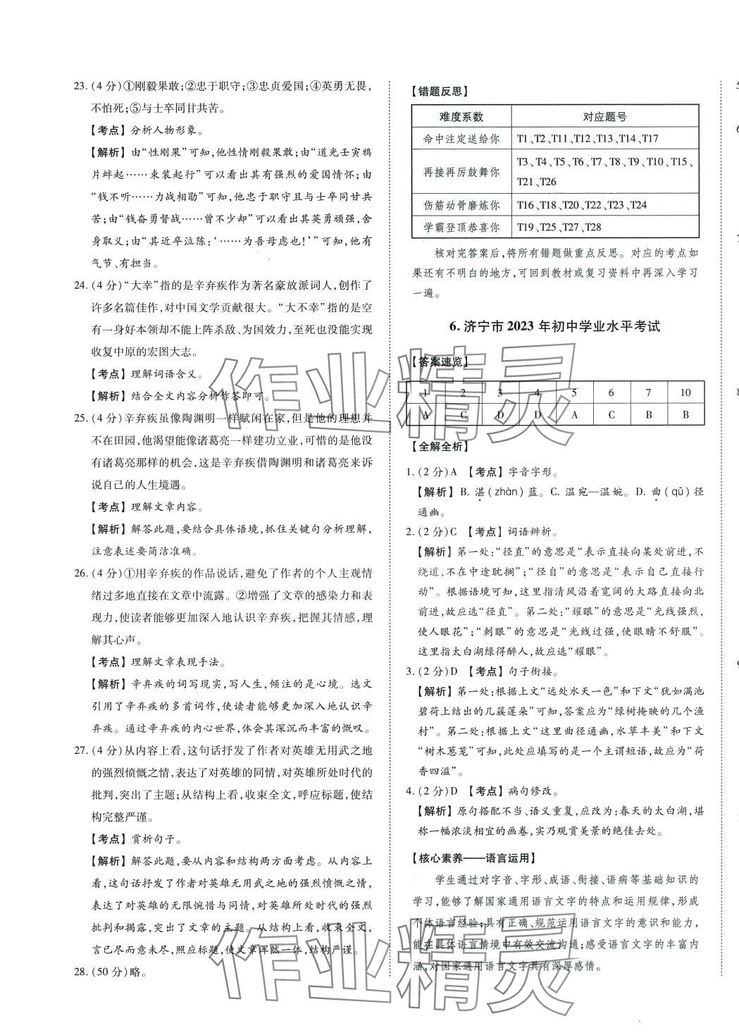 2024年智樂星中考中考真題匯編語文山東專版&nbsp;第13頁(yè)
