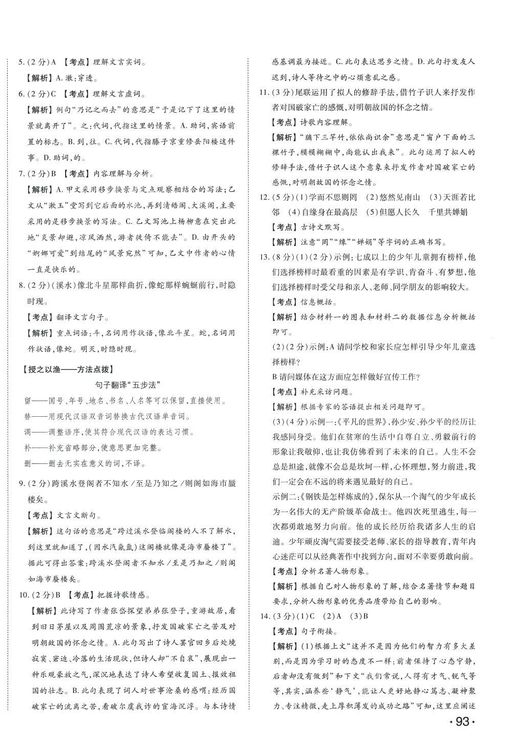 2024年智樂星中考中考真題匯編語文山東專版&nbsp;第14頁