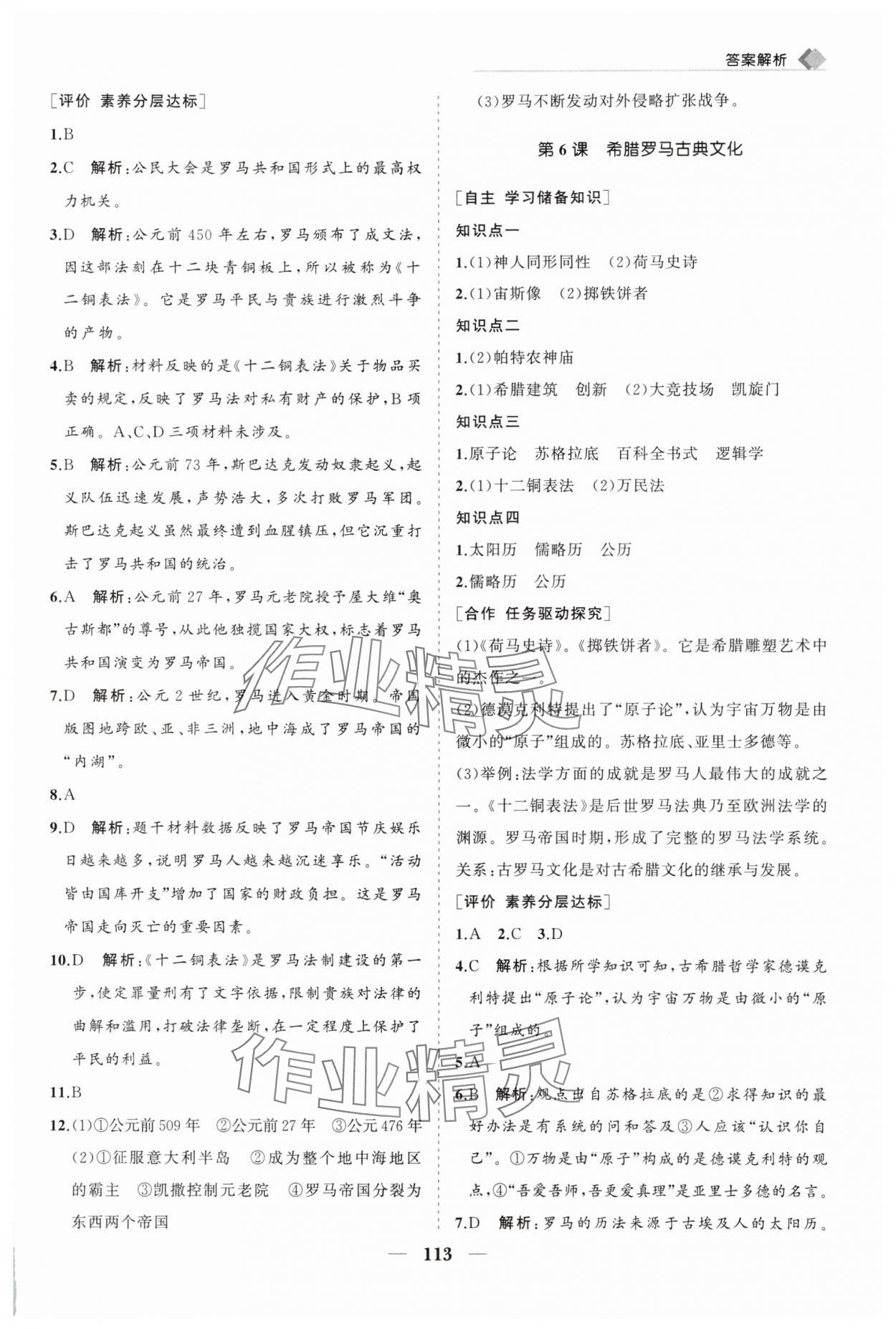 2025年新课程同步练习册九年级历史上册人教版&nbsp;第5页