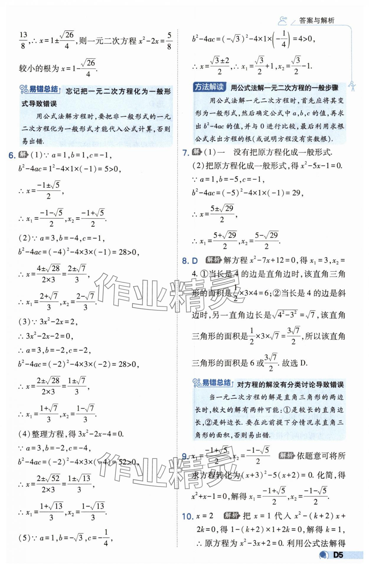 2025年少年班九年级数学上册苏科版 第5页