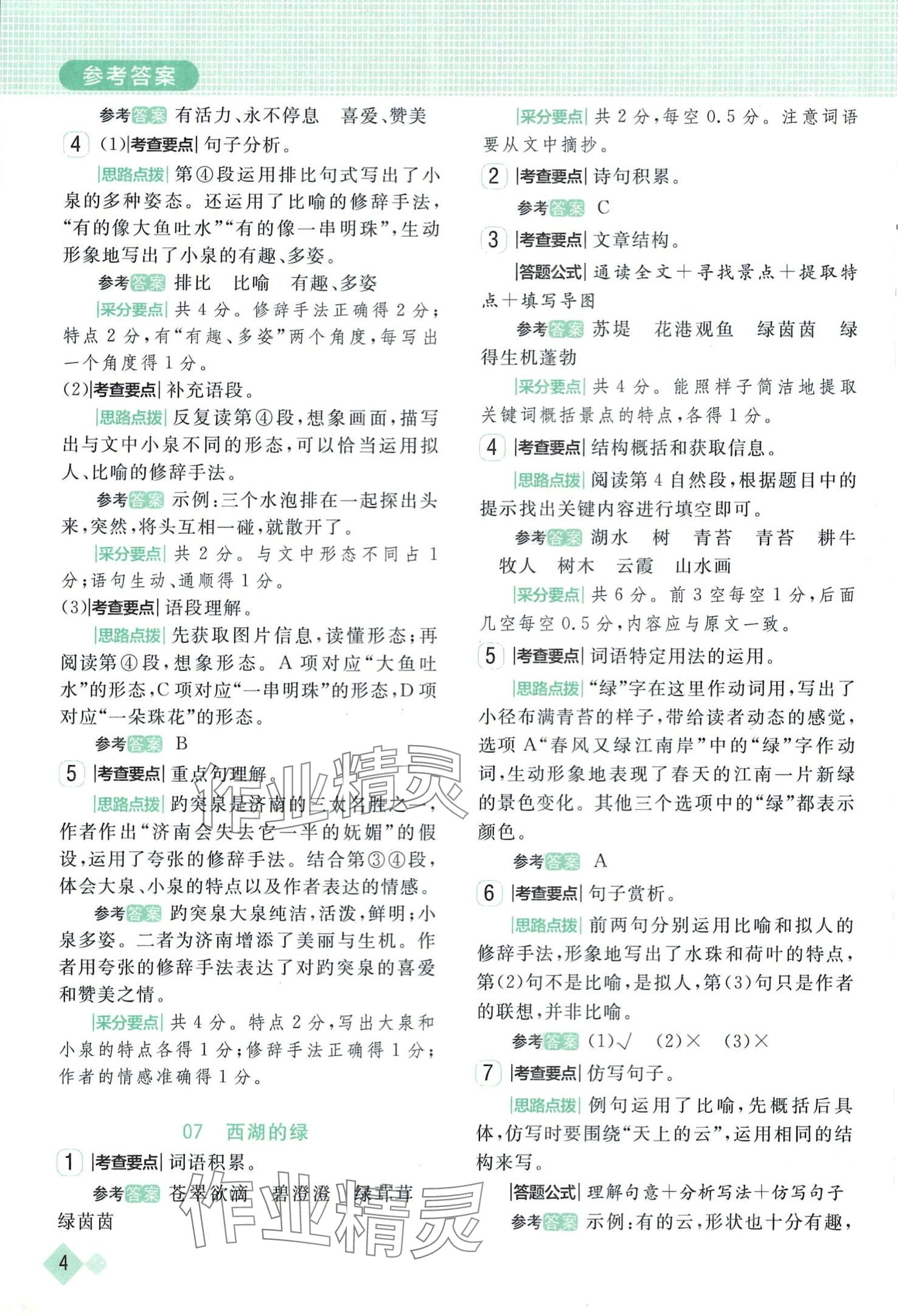 2024年小狀元閱讀真題四年級語文下冊人教版 第4頁