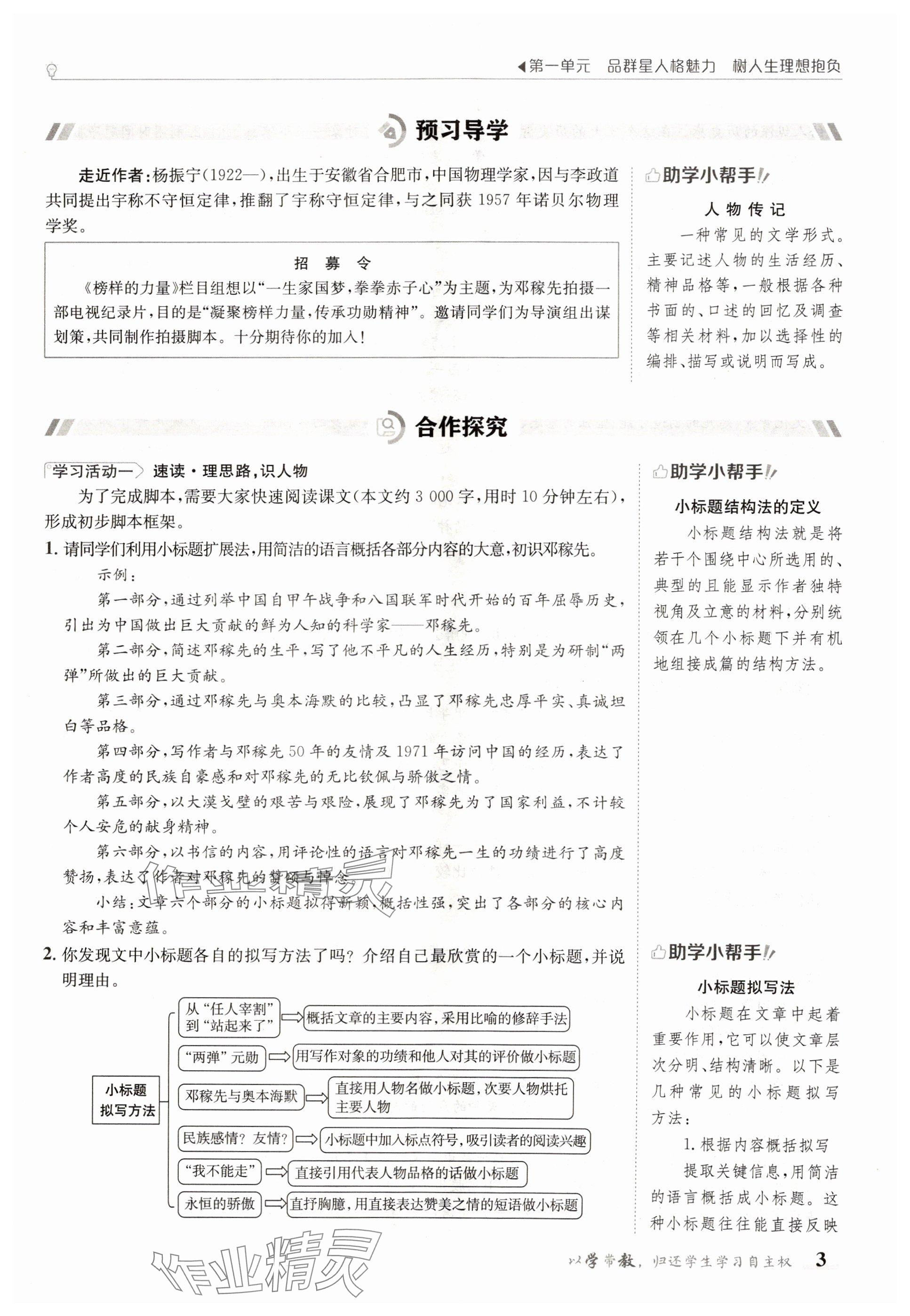 2025年金太陽導(dǎo)學(xué)案七年級語文下冊人教版 參考答案第3頁