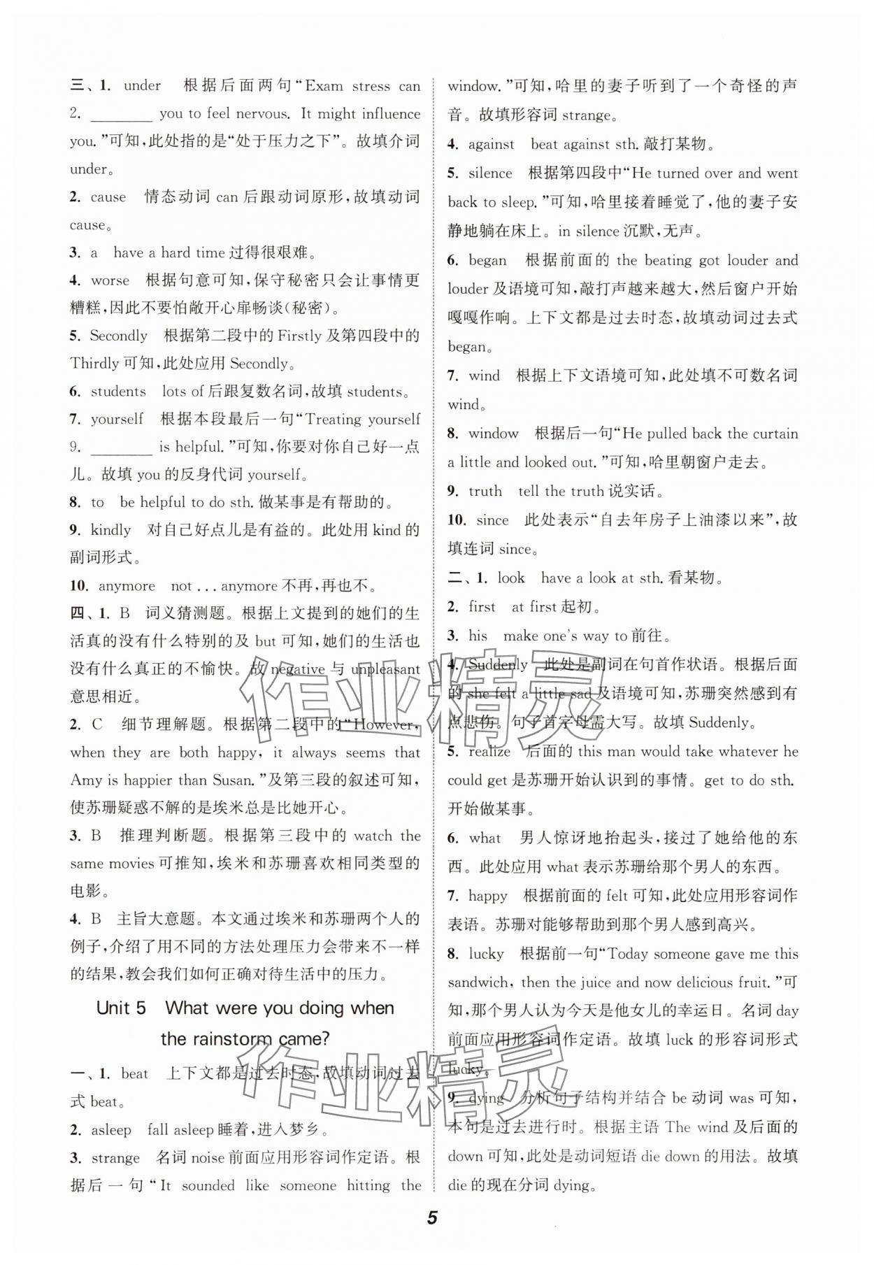 2025年暑期升級(jí)訓(xùn)練八年級(jí)英語(yǔ)人教版延邊大學(xué)出版社 第5頁(yè)