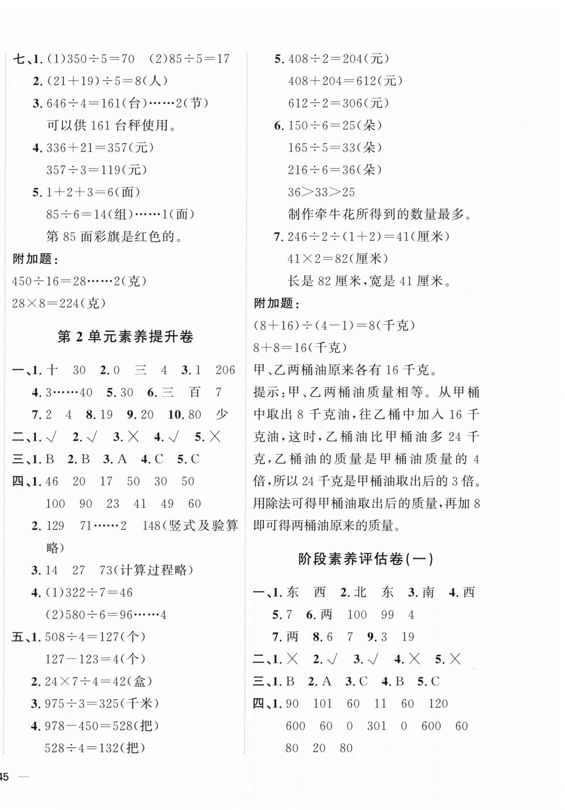 2025年優加密卷三年級數學下冊人教版 第2頁