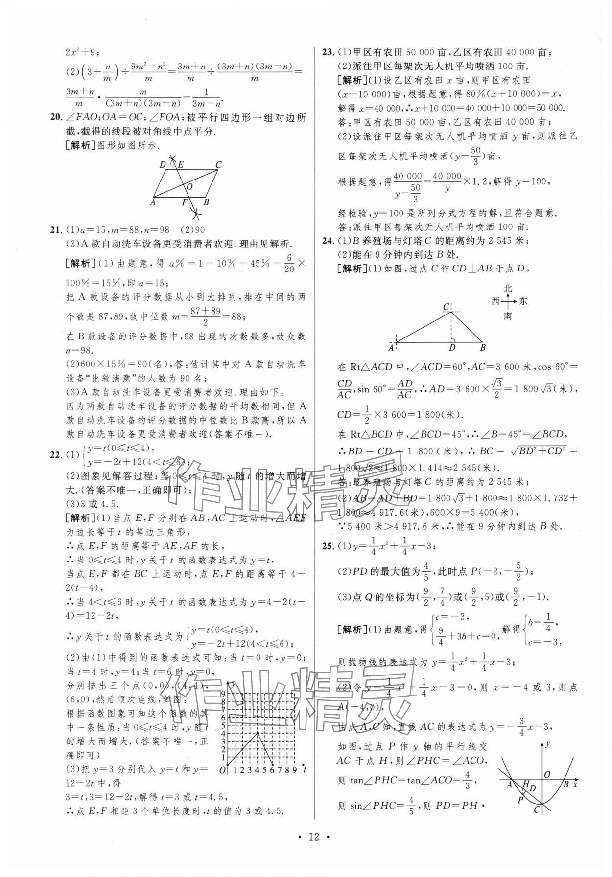 2025年中考必刷卷安徽人民出版社數(shù)學(xué)重慶專版 第12頁