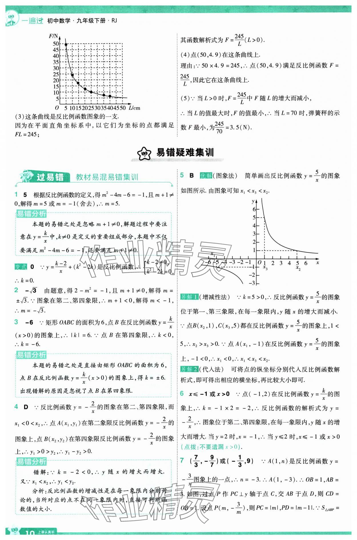 2025年一遍过九年级初中数学下册人教版 第10页