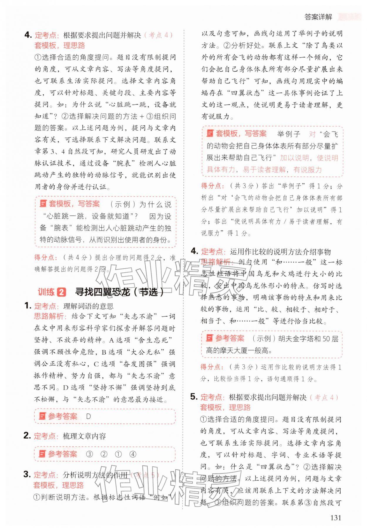 2026年阅读理解与答题模板四年级语文下册人教版&nbsp;第7页