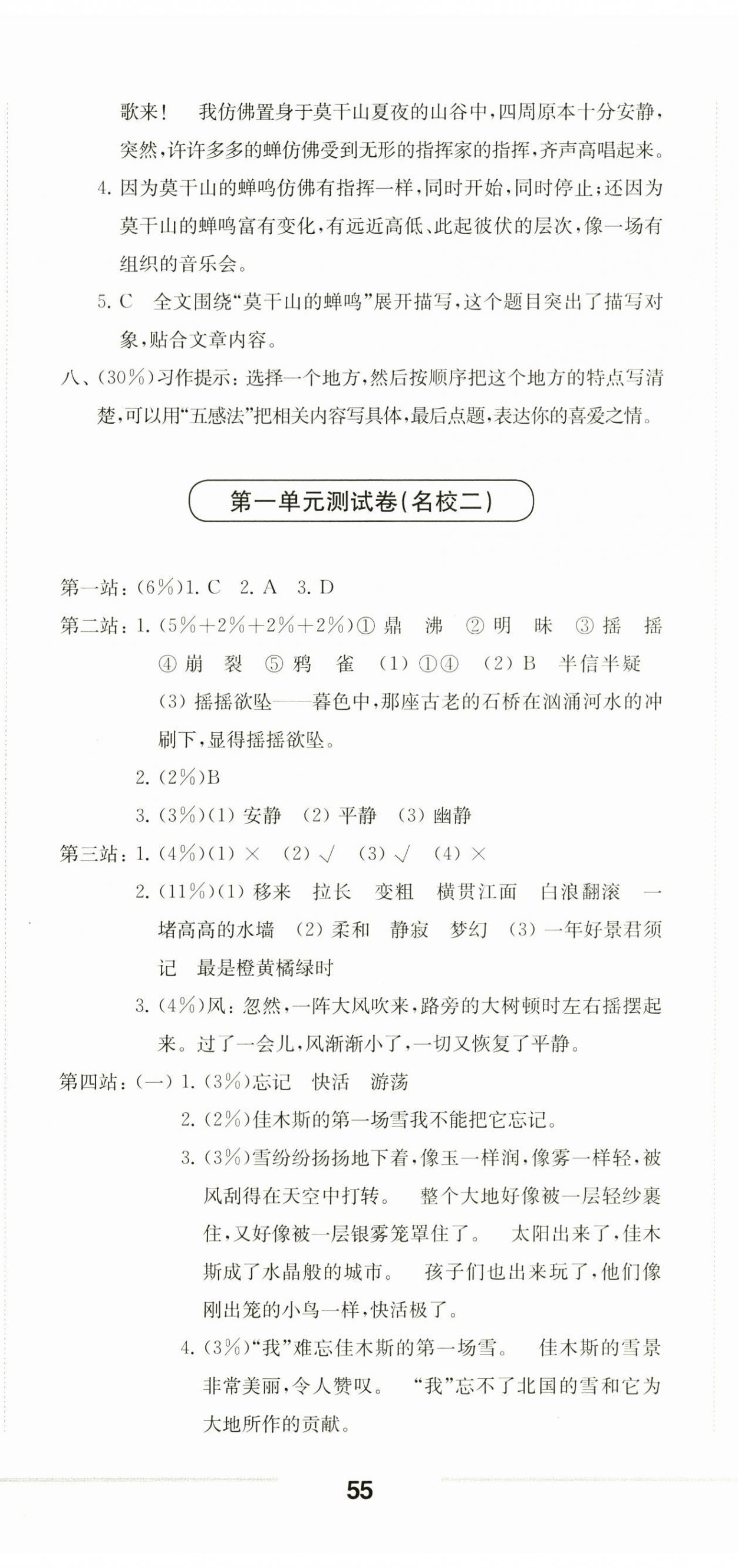 2026年上海名校名卷四年级语文上册人教版五四制&nbsp;参考答案第2页