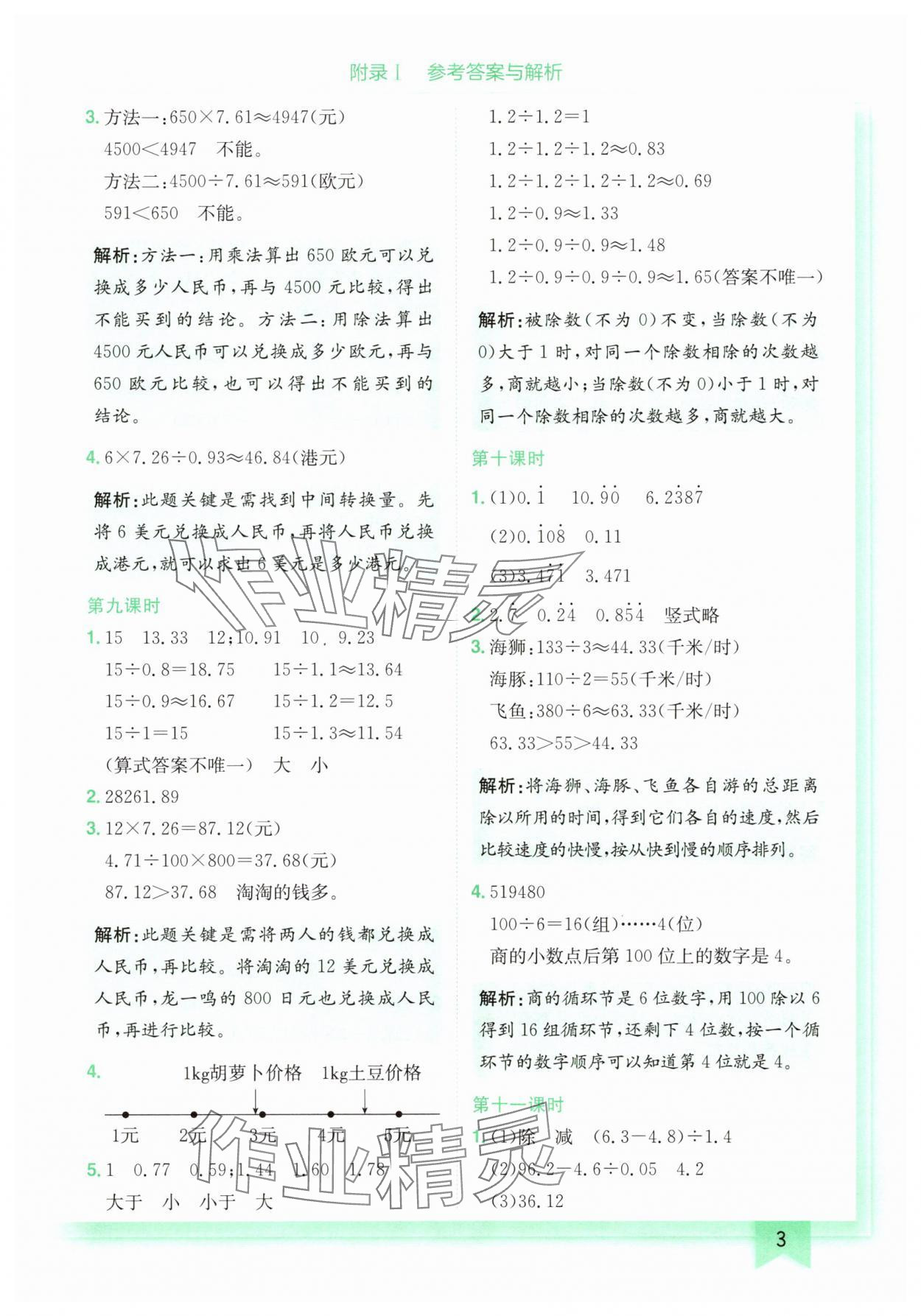 2025年黃岡小狀元作業(yè)本五年級(jí)數(shù)學(xué)上冊(cè)北師大版廣東專版 第3頁(yè)