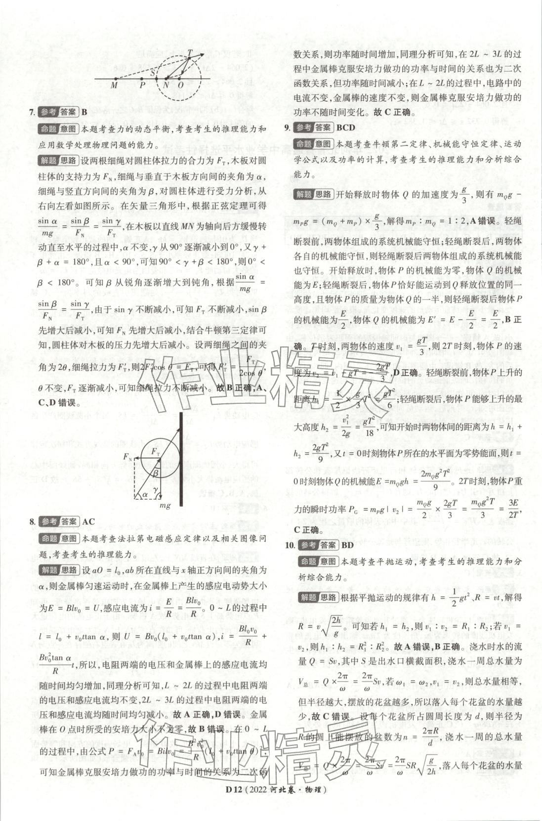 2026年新高考5年真題物理河北專版 第12頁