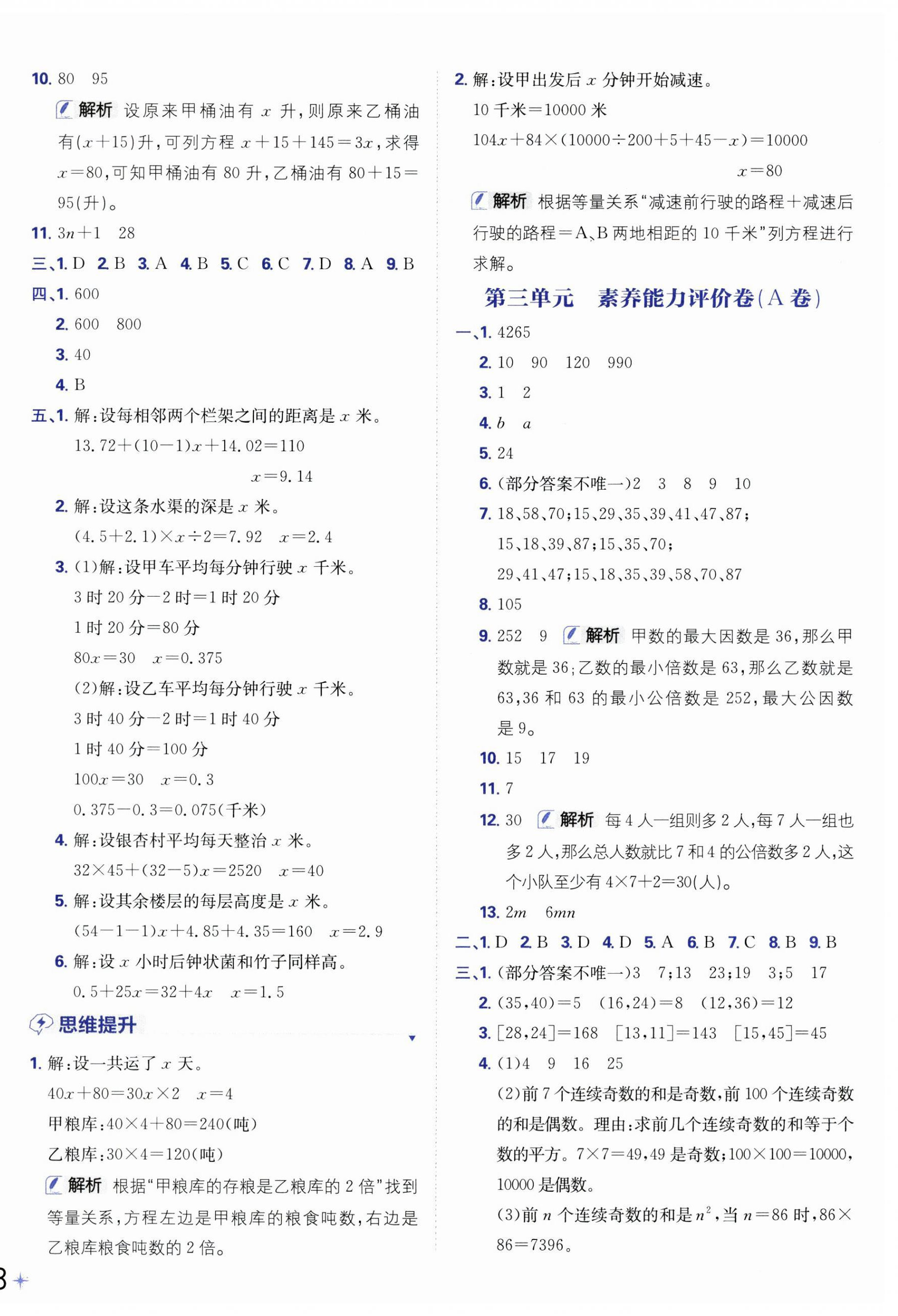 2025年小學必刷卷五年級數(shù)學下冊蘇教版 第4頁