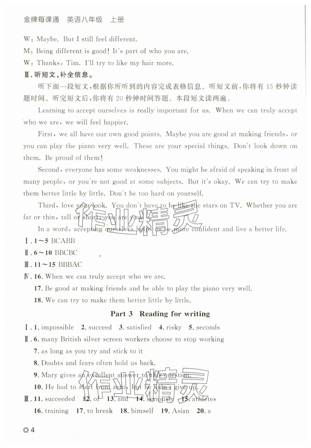2025年點(diǎn)石成金金牌每課通八年級(jí)英語(yǔ)上冊(cè)外研版遼寧專版 參考答案第4頁(yè)