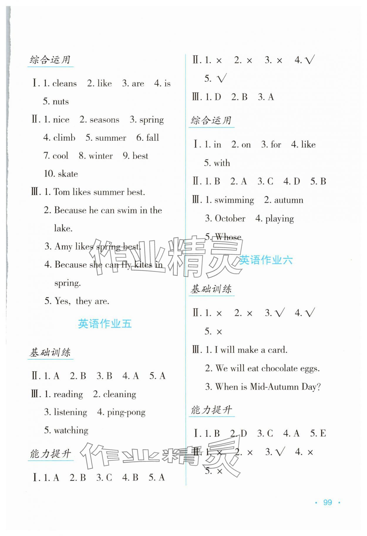 2024年假日綜合與英語五年級 第3頁